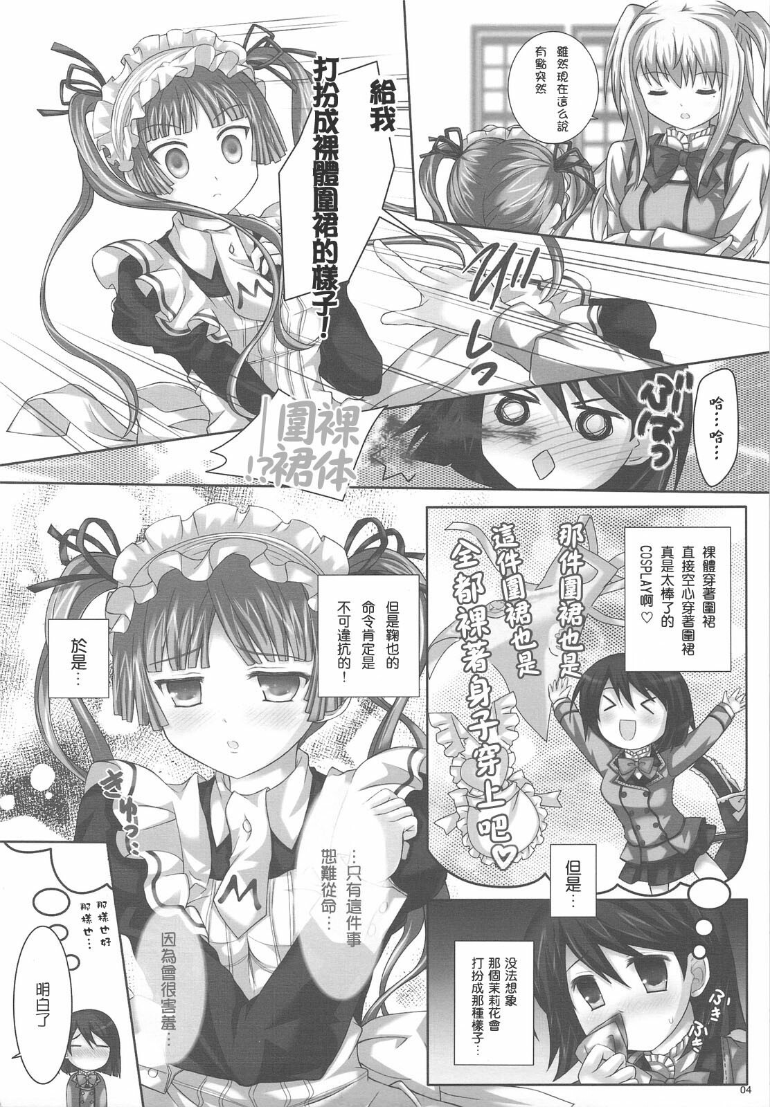 (SC42) [3 colors cat (Miketa Miekichi)] MARIHO! -derewoplus- (Maria Holic) [Chinese] [枫色汉化] page 3 full