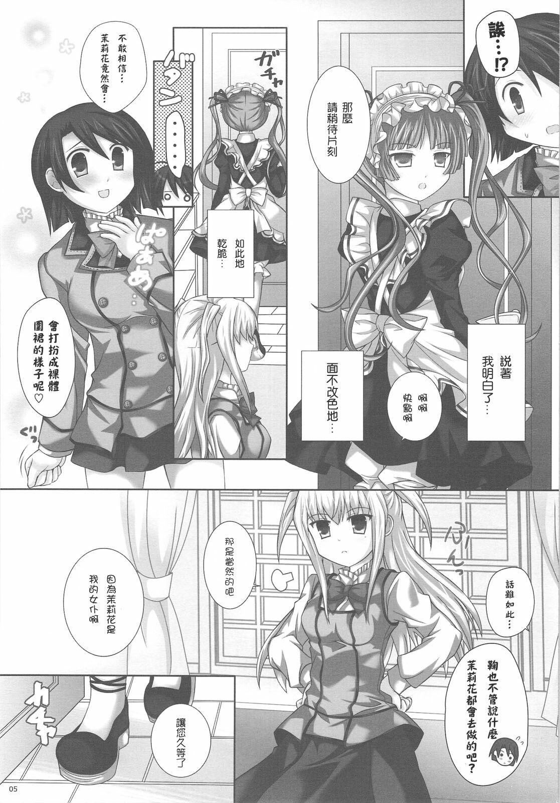 (SC42) [3 colors cat (Miketa Miekichi)] MARIHO! -derewoplus- (Maria Holic) [Chinese] [枫色汉化] page 4 full