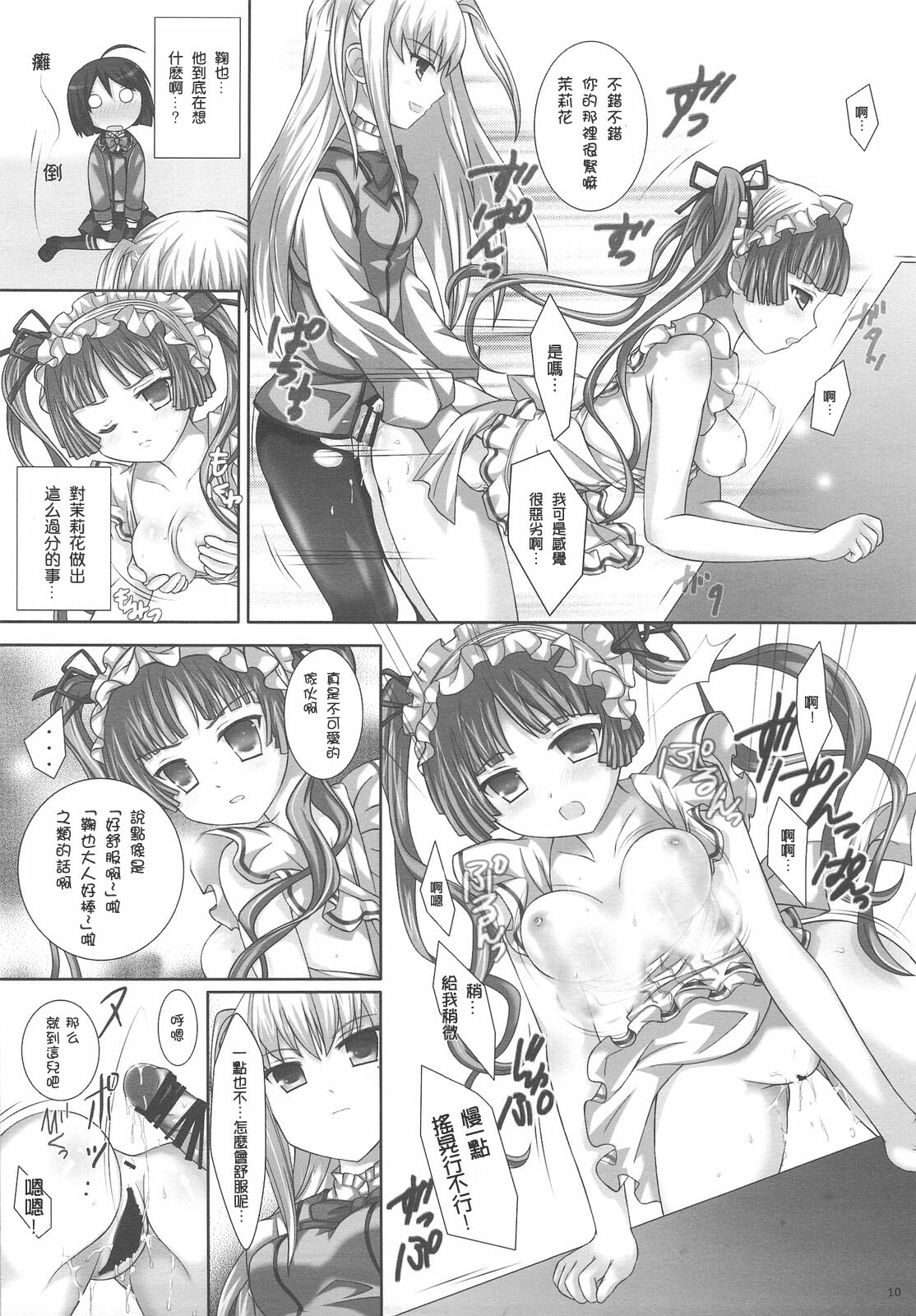 (SC42) [3 colors cat (Miketa Miekichi)] MARIHO! -derewoplus- (Maria Holic) [Chinese] [枫色汉化] page 9 full