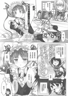 (SC42) [3 colors cat (Miketa Miekichi)] MARIHO! -derewoplus- (Maria Holic) [Chinese] [枫色汉化] - page 3