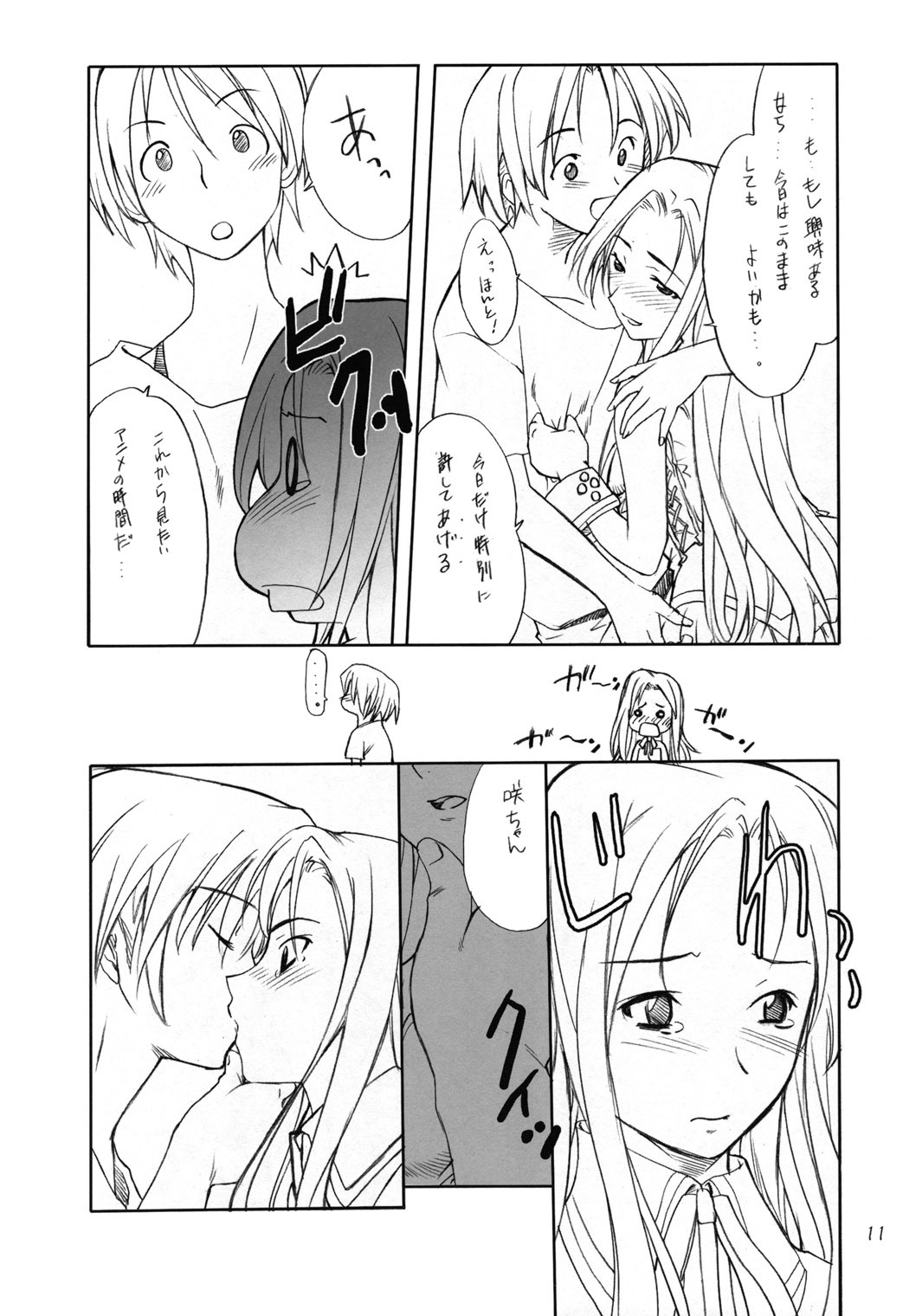 (C66)[P.FOREST (Hozumi Takashi)] Cosplay COMPLEX (Genshiken) page 10 full