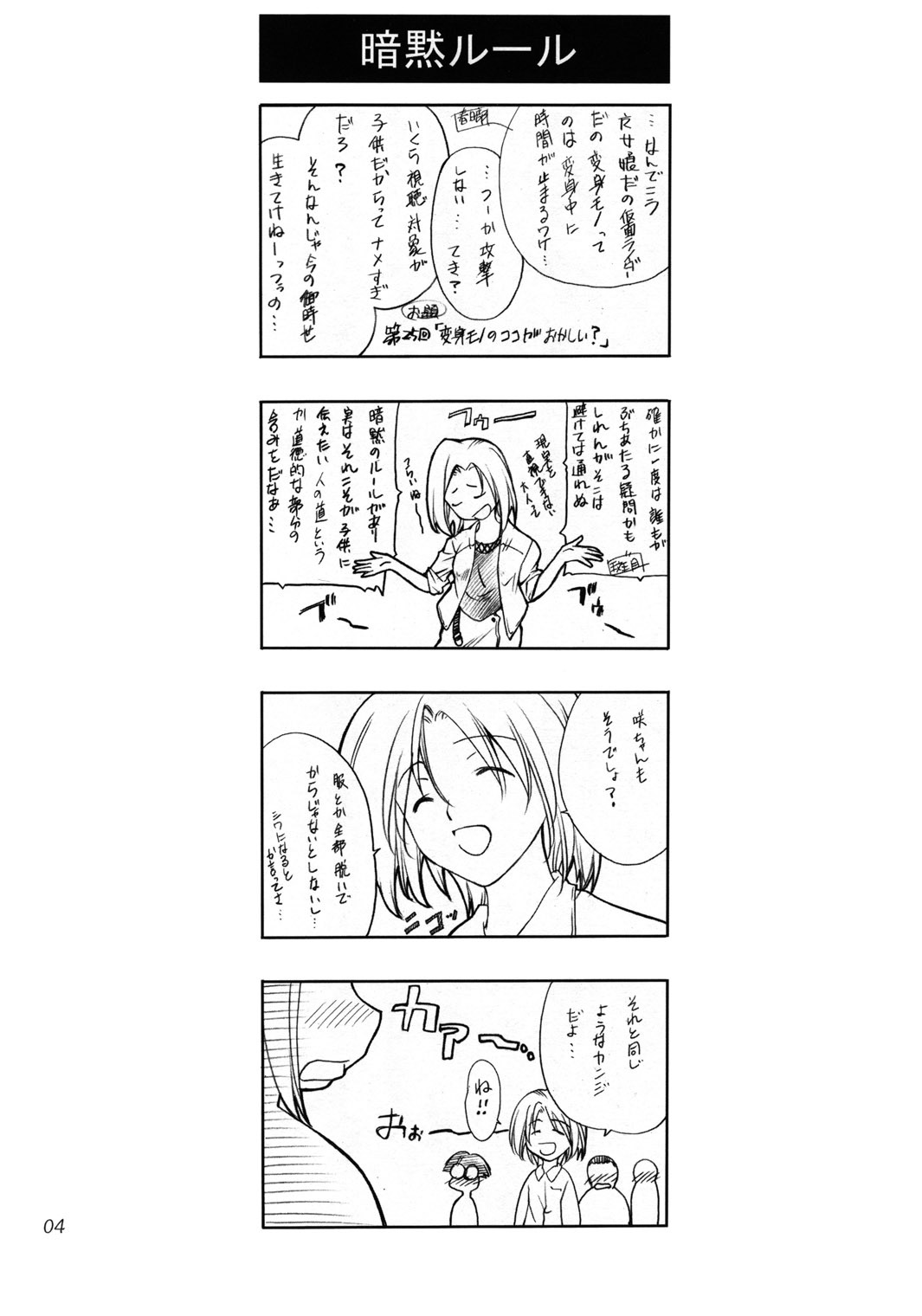 (C66)[P.FOREST (Hozumi Takashi)] Cosplay COMPLEX (Genshiken) page 3 full
