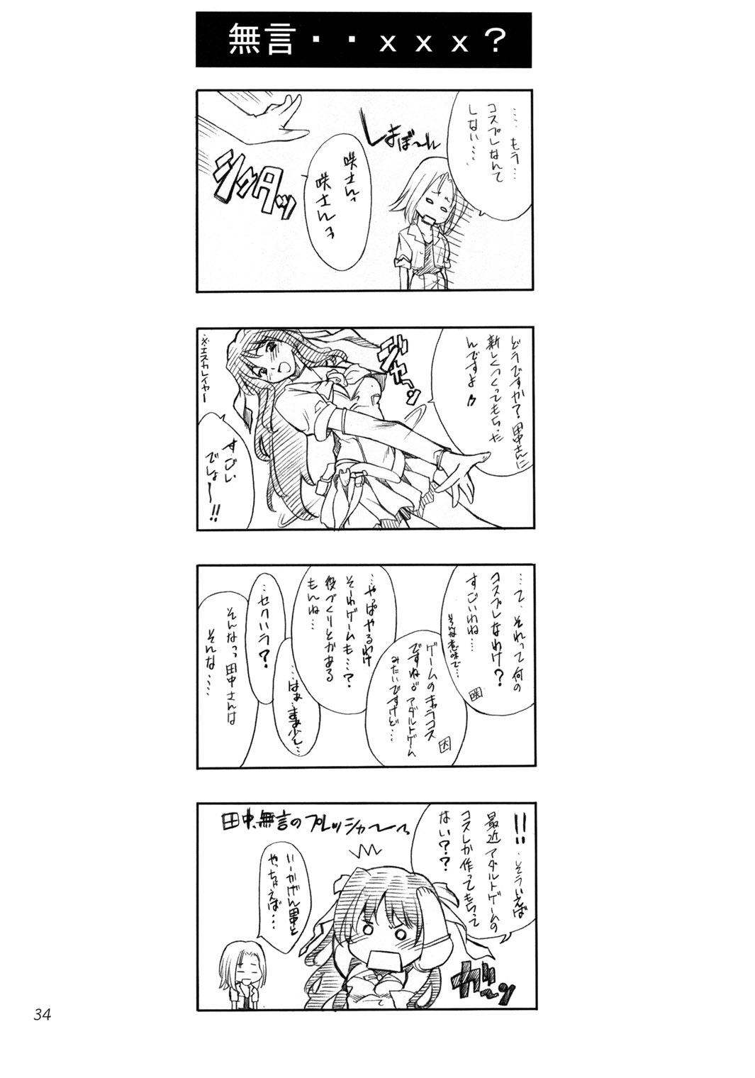 (C66)[P.FOREST (Hozumi Takashi)] Cosplay COMPLEX (Genshiken) page 33 full
