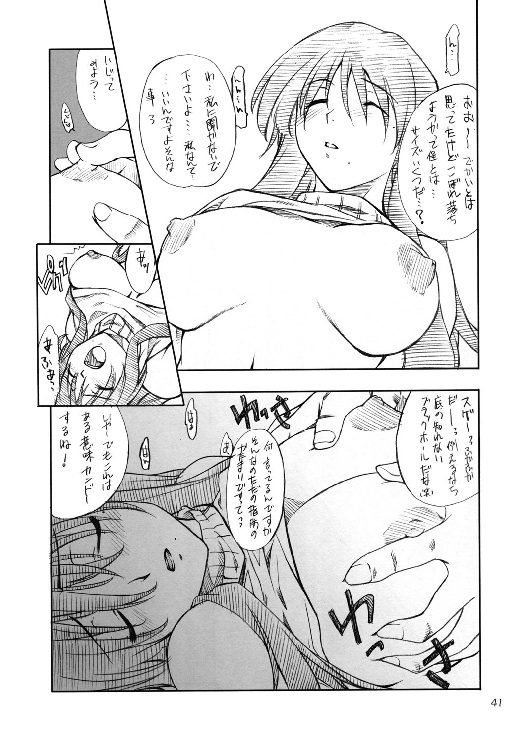 (C66)[P.FOREST (Hozumi Takashi)] Cosplay COMPLEX (Genshiken) page 40 full