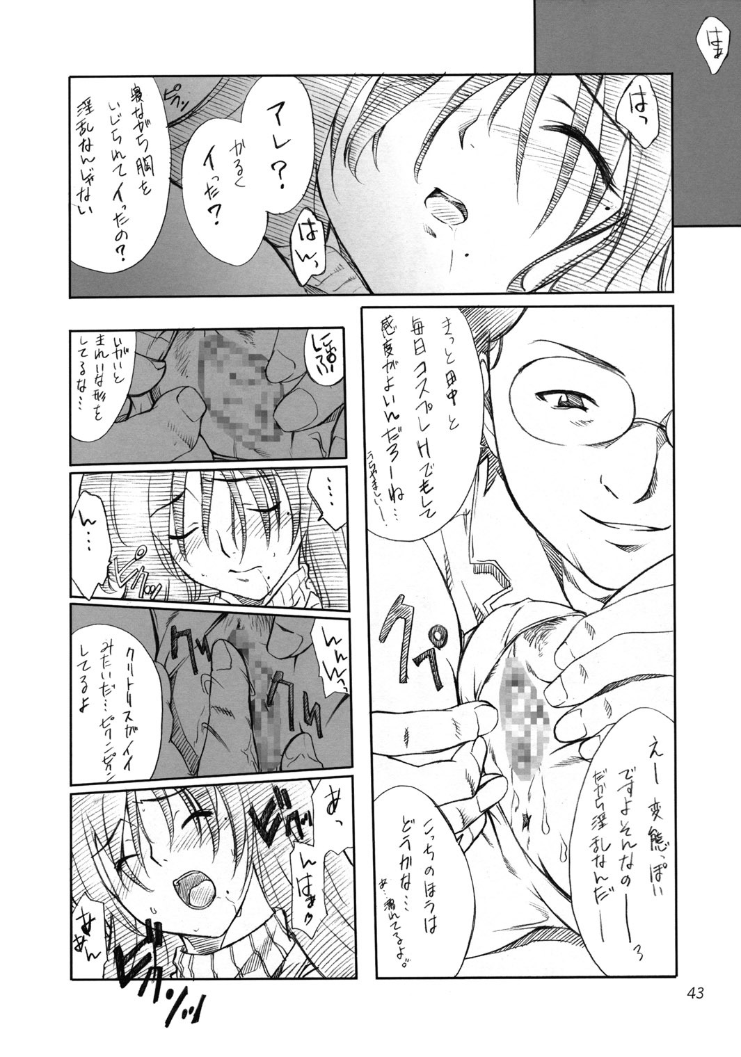 (C66)[P.FOREST (Hozumi Takashi)] Cosplay COMPLEX (Genshiken) page 42 full