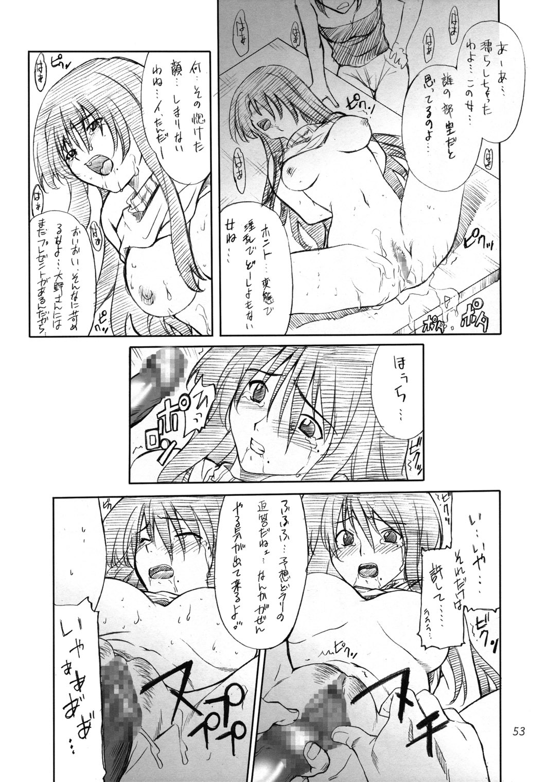 (C66)[P.FOREST (Hozumi Takashi)] Cosplay COMPLEX (Genshiken) page 52 full