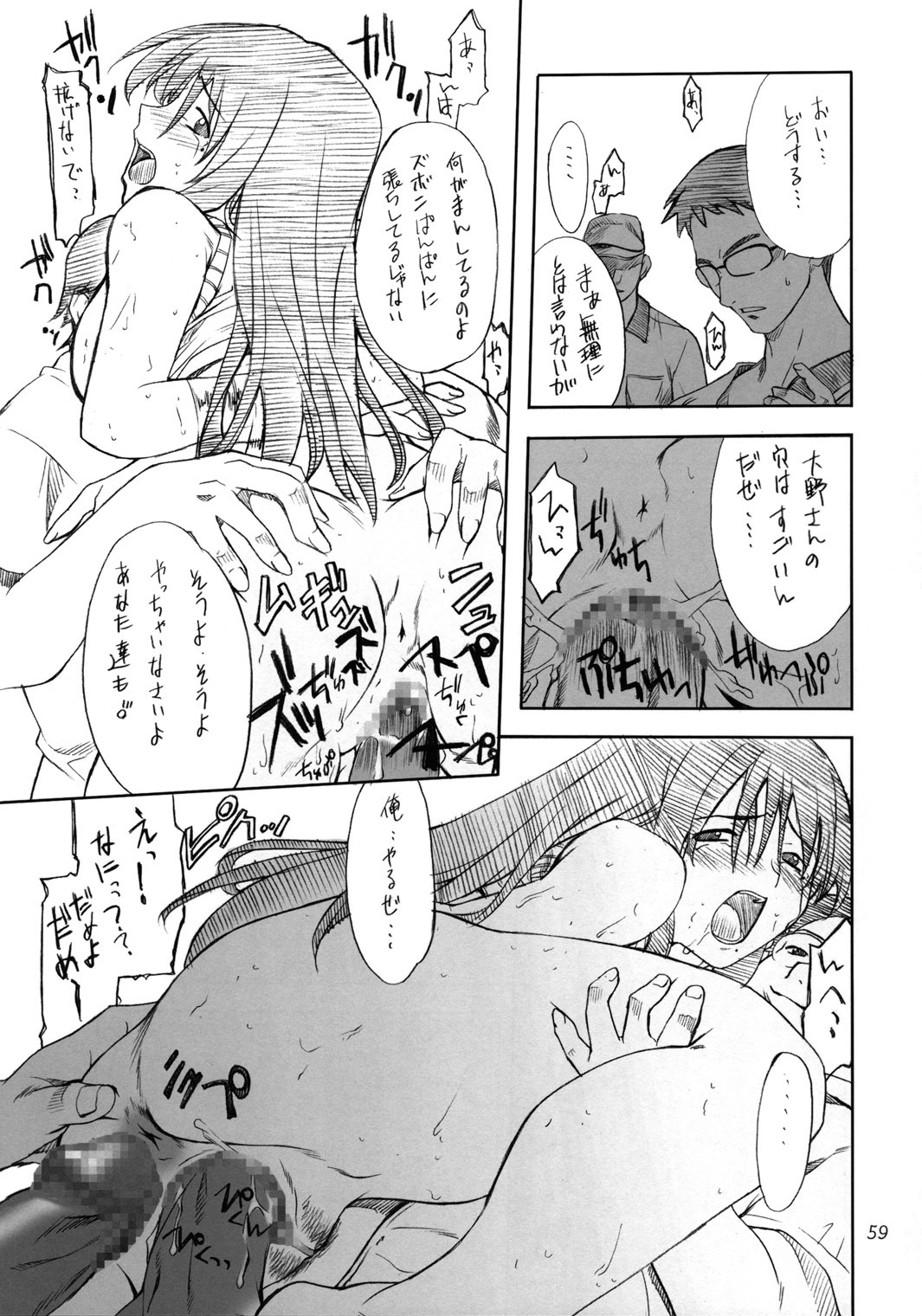 (C66)[P.FOREST (Hozumi Takashi)] Cosplay COMPLEX (Genshiken) page 58 full