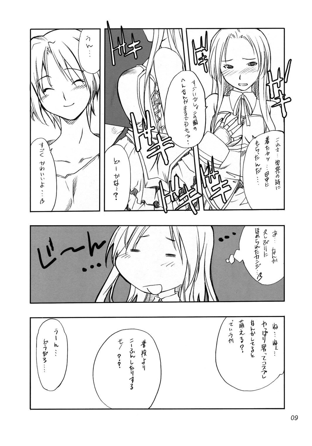 (C66)[P.FOREST (Hozumi Takashi)] Cosplay COMPLEX (Genshiken) page 8 full