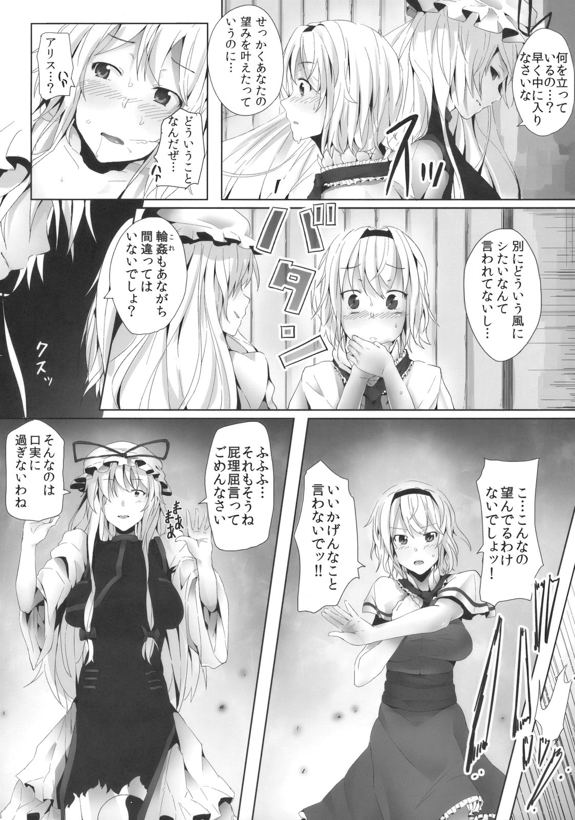 (C78) [Galley (ryoma)] Alice in Underland (Touhou Project) page 6 full