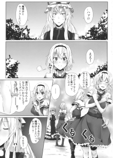 (C78) [Galley (ryoma)] Alice in Underland (Touhou Project) - page 3