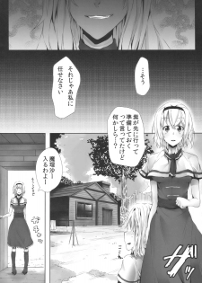 (C78) [Galley (ryoma)] Alice in Underland (Touhou Project) - page 4
