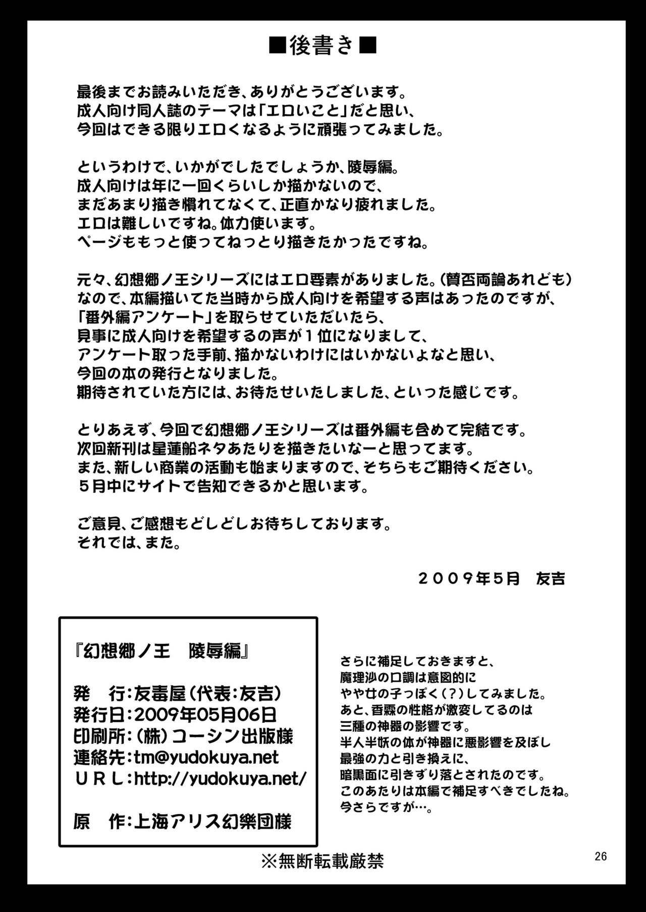 [Yudokuya (Tomokichi)] Gensoukyou no Ou - Ryoujoku Hen (Touhou Project) [Digital] page 26 full
