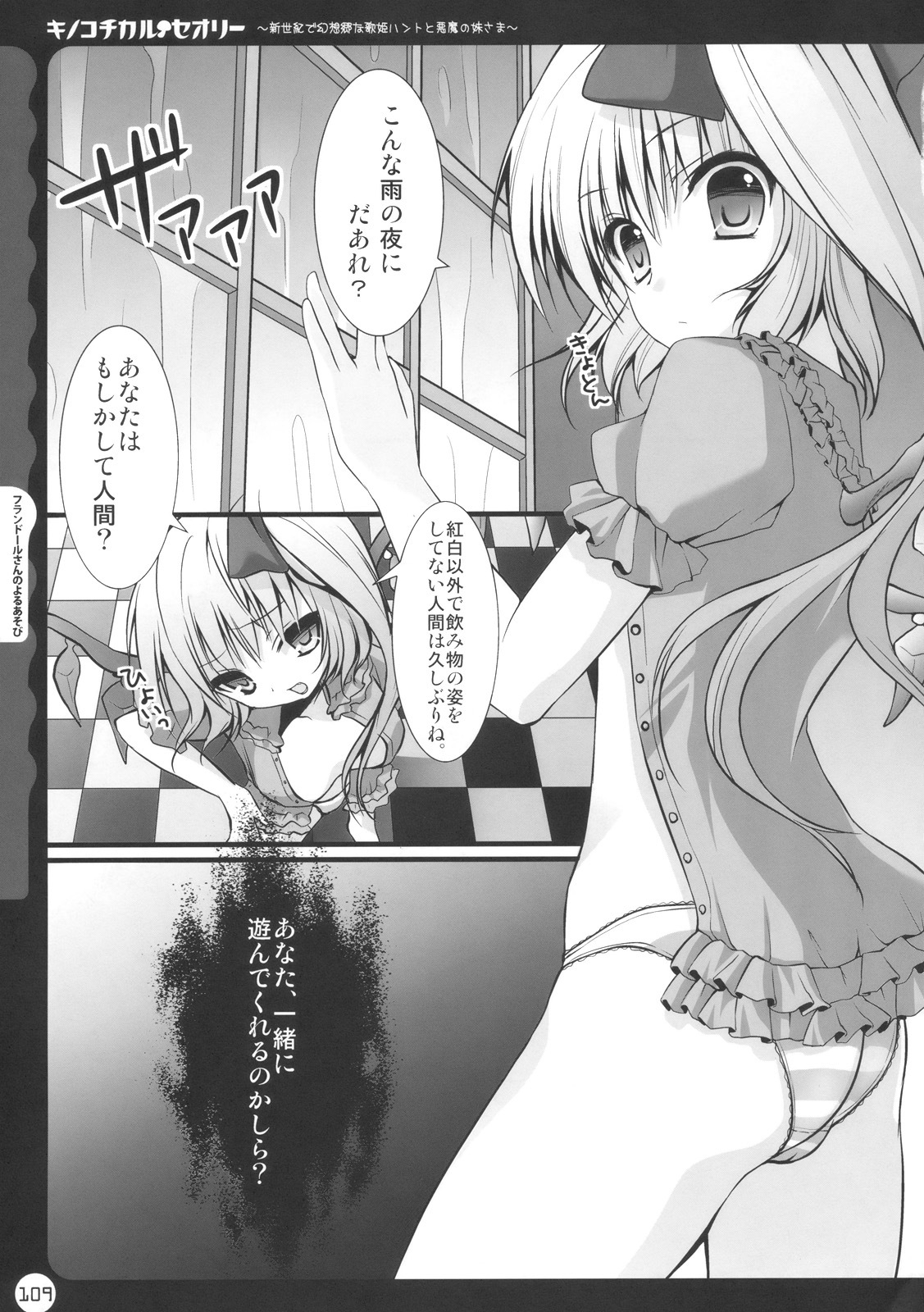 (C78) [Kinokonomi (konomi)] Kinokotical Theory ~Shinseiki de Gensoukyou na Utahime Hunt to Akuma no Imouto-sama~ (Various) page 109 full