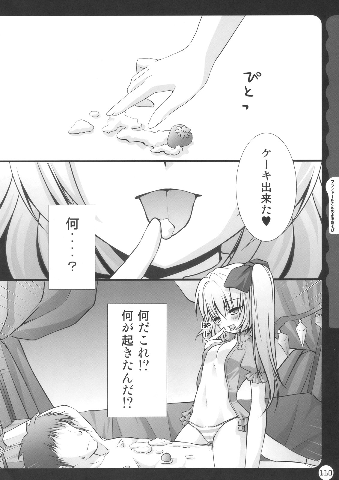 (C78) [Kinokonomi (konomi)] Kinokotical Theory ~Shinseiki de Gensoukyou na Utahime Hunt to Akuma no Imouto-sama~ (Various) page 110 full