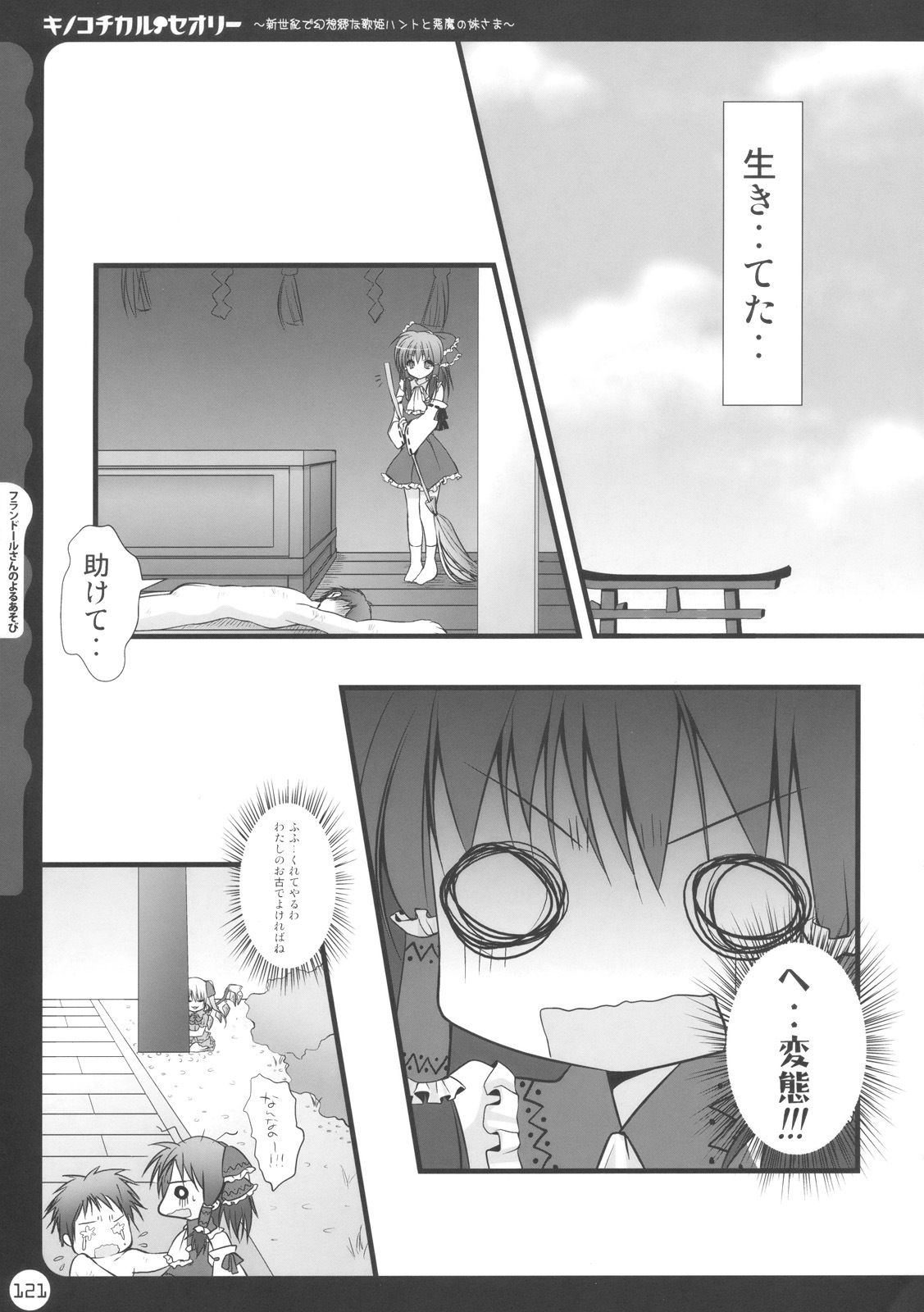 (C78) [Kinokonomi (konomi)] Kinokotical Theory ~Shinseiki de Gensoukyou na Utahime Hunt to Akuma no Imouto-sama~ (Various) page 121 full