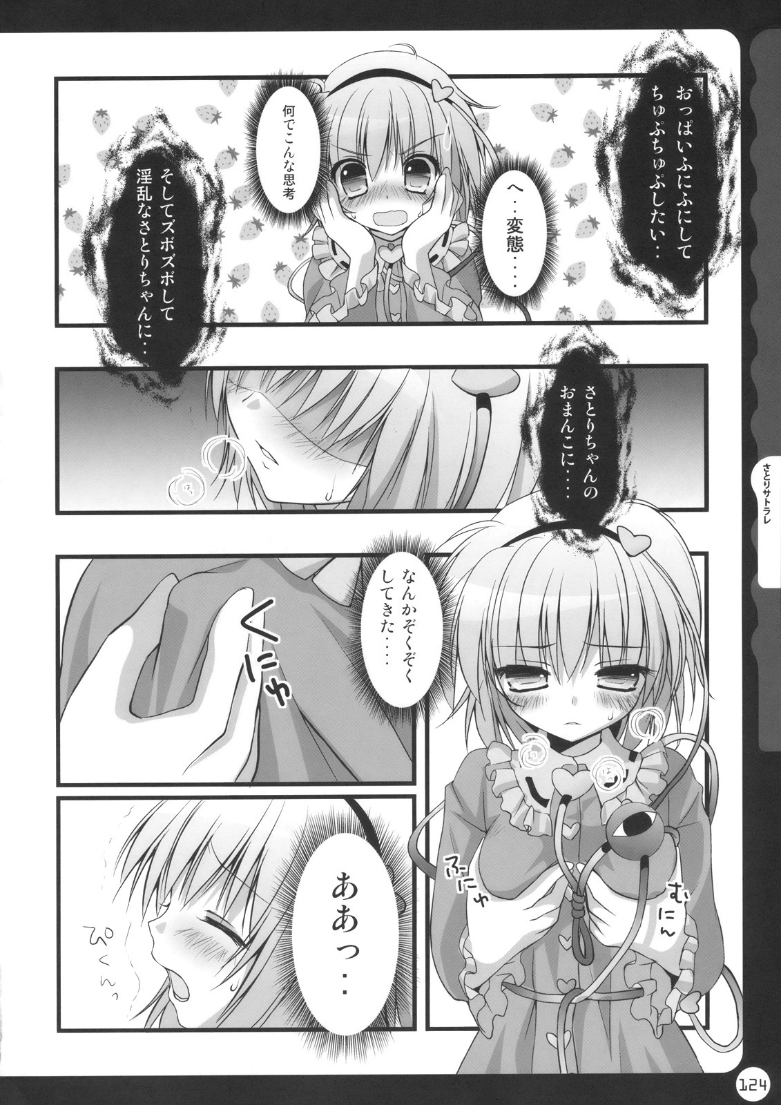 (C78) [Kinokonomi (konomi)] Kinokotical Theory ~Shinseiki de Gensoukyou na Utahime Hunt to Akuma no Imouto-sama~ (Various) page 124 full