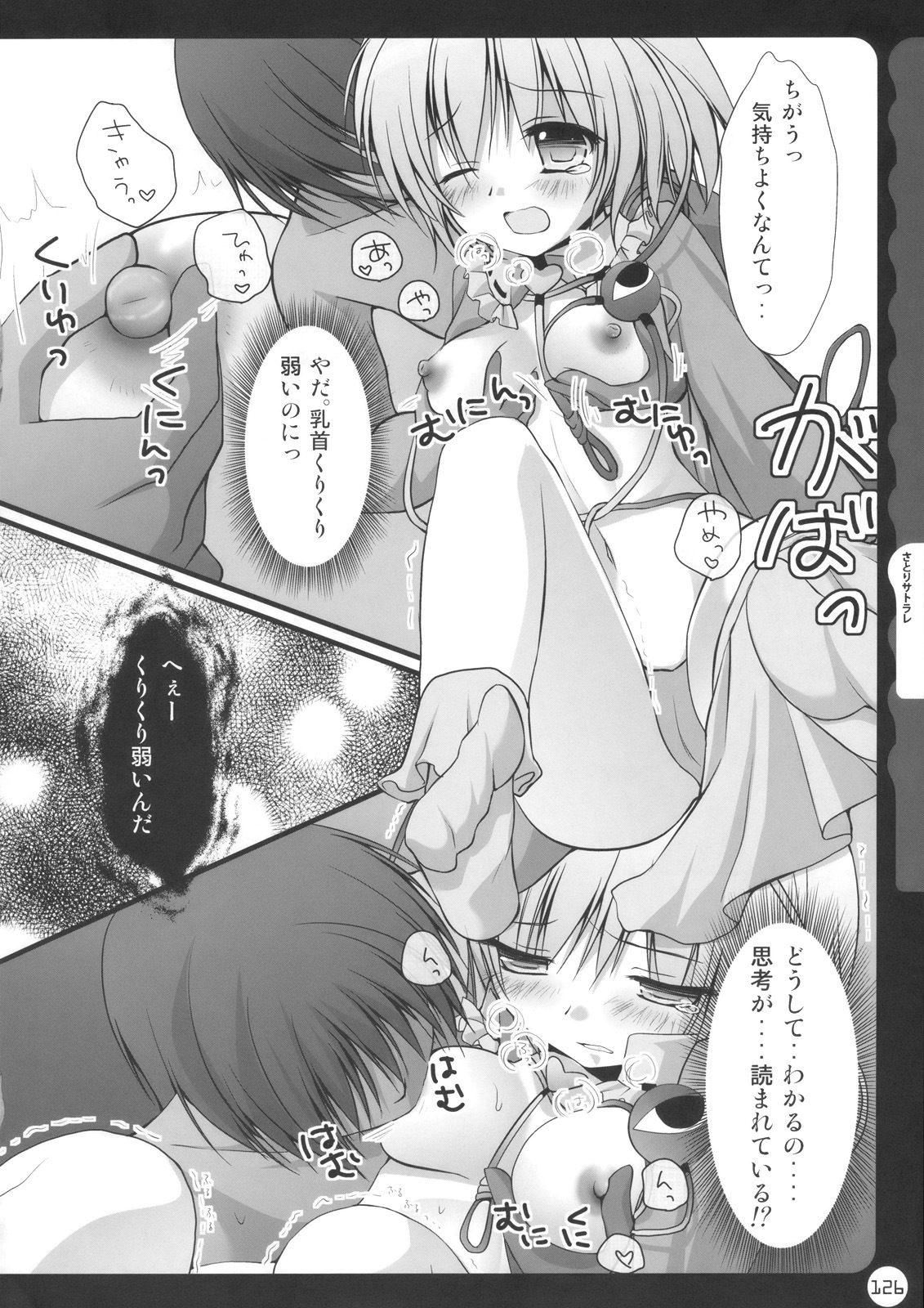 (C78) [Kinokonomi (konomi)] Kinokotical Theory ~Shinseiki de Gensoukyou na Utahime Hunt to Akuma no Imouto-sama~ (Various) page 126 full