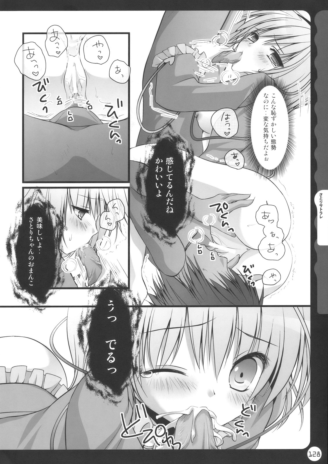 (C78) [Kinokonomi (konomi)] Kinokotical Theory ~Shinseiki de Gensoukyou na Utahime Hunt to Akuma no Imouto-sama~ (Various) page 128 full