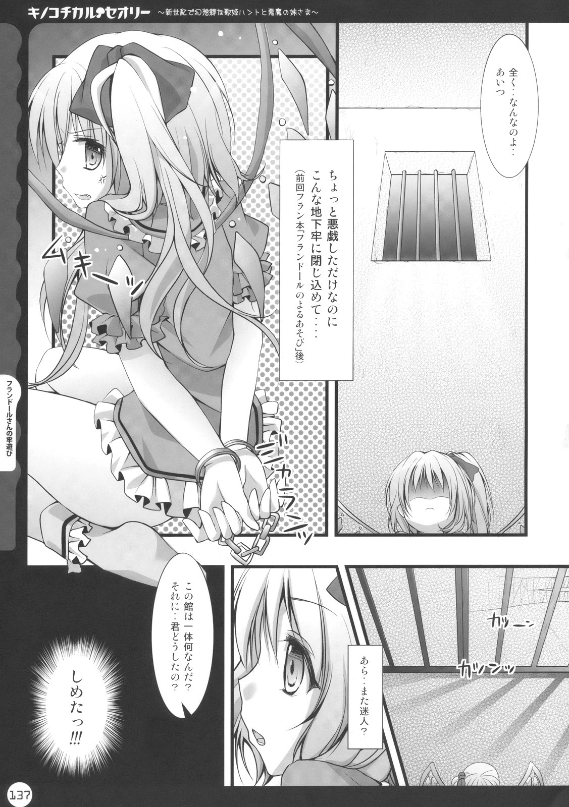 (C78) [Kinokonomi (konomi)] Kinokotical Theory ~Shinseiki de Gensoukyou na Utahime Hunt to Akuma no Imouto-sama~ (Various) page 137 full