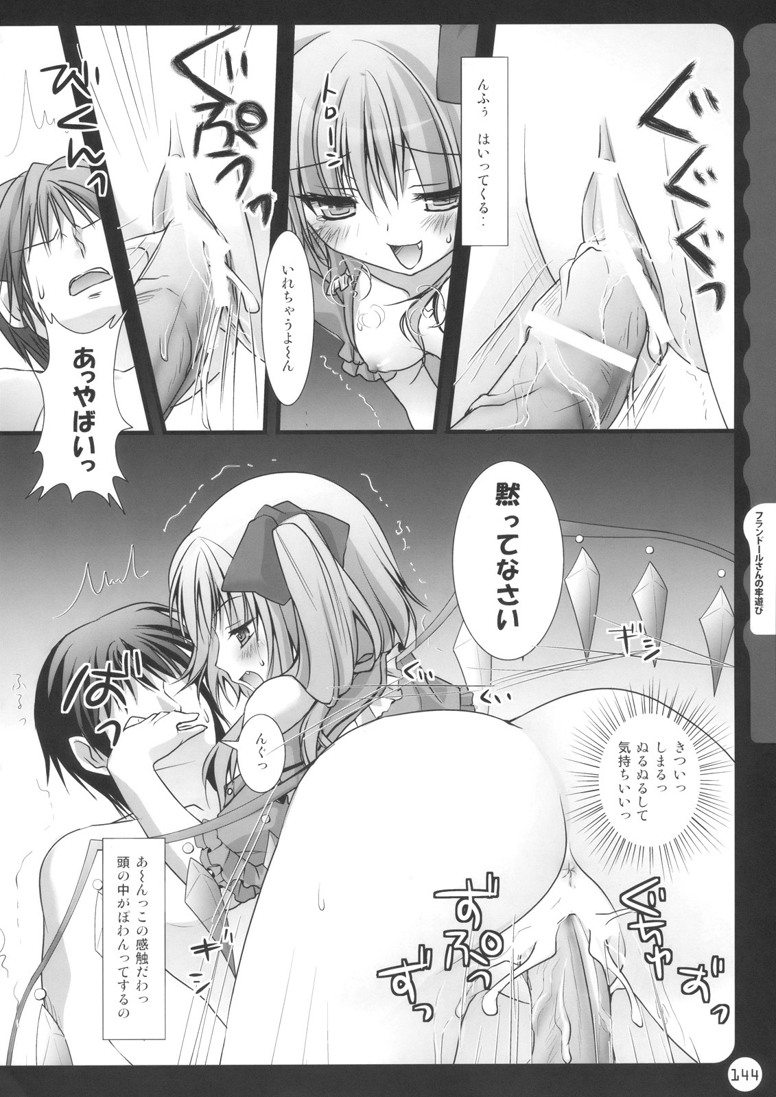 (C78) [Kinokonomi (konomi)] Kinokotical Theory ~Shinseiki de Gensoukyou na Utahime Hunt to Akuma no Imouto-sama~ (Various) page 144 full