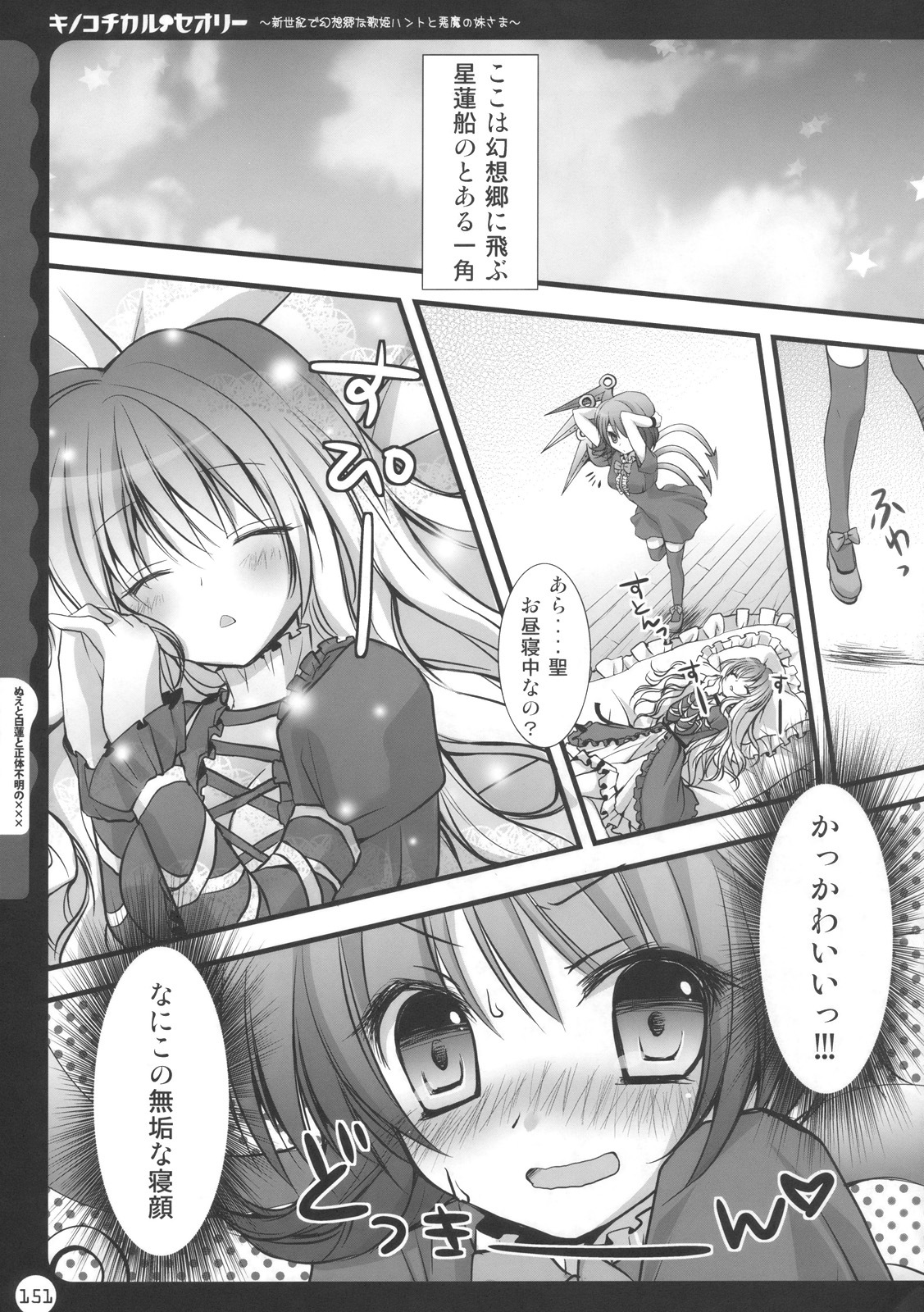 (C78) [Kinokonomi (konomi)] Kinokotical Theory ~Shinseiki de Gensoukyou na Utahime Hunt to Akuma no Imouto-sama~ (Various) page 151 full