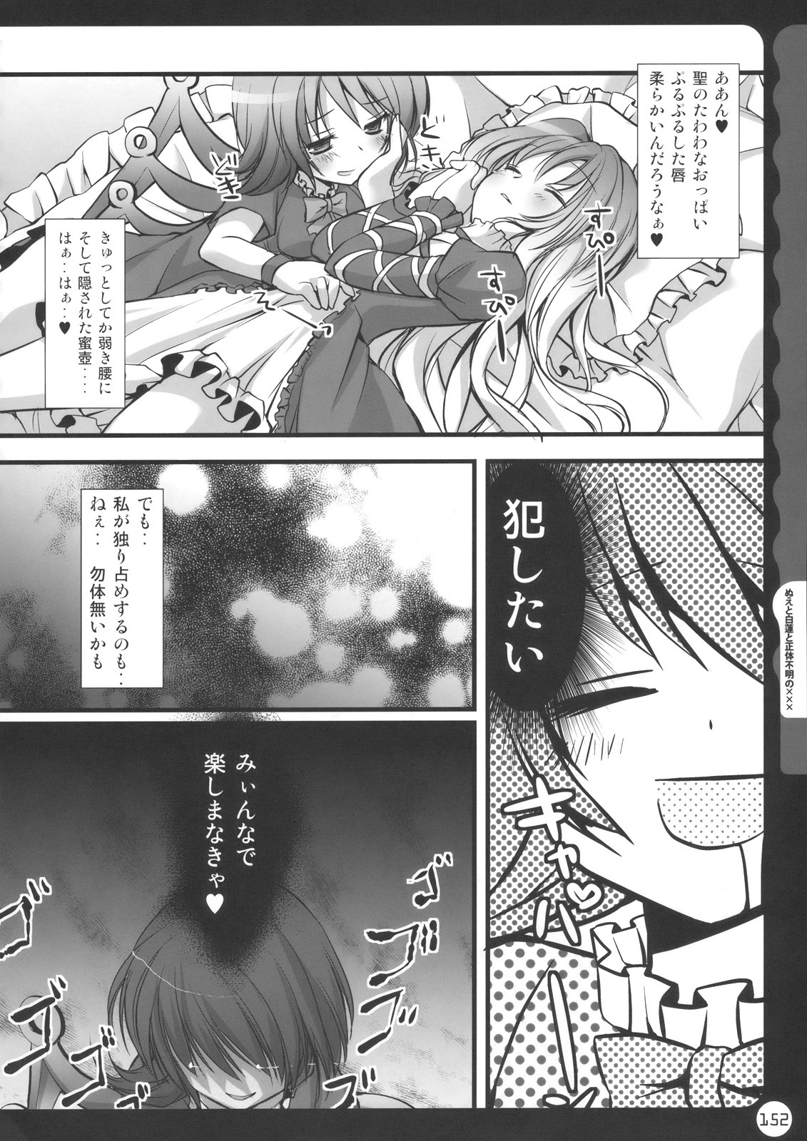 (C78) [Kinokonomi (konomi)] Kinokotical Theory ~Shinseiki de Gensoukyou na Utahime Hunt to Akuma no Imouto-sama~ (Various) page 152 full