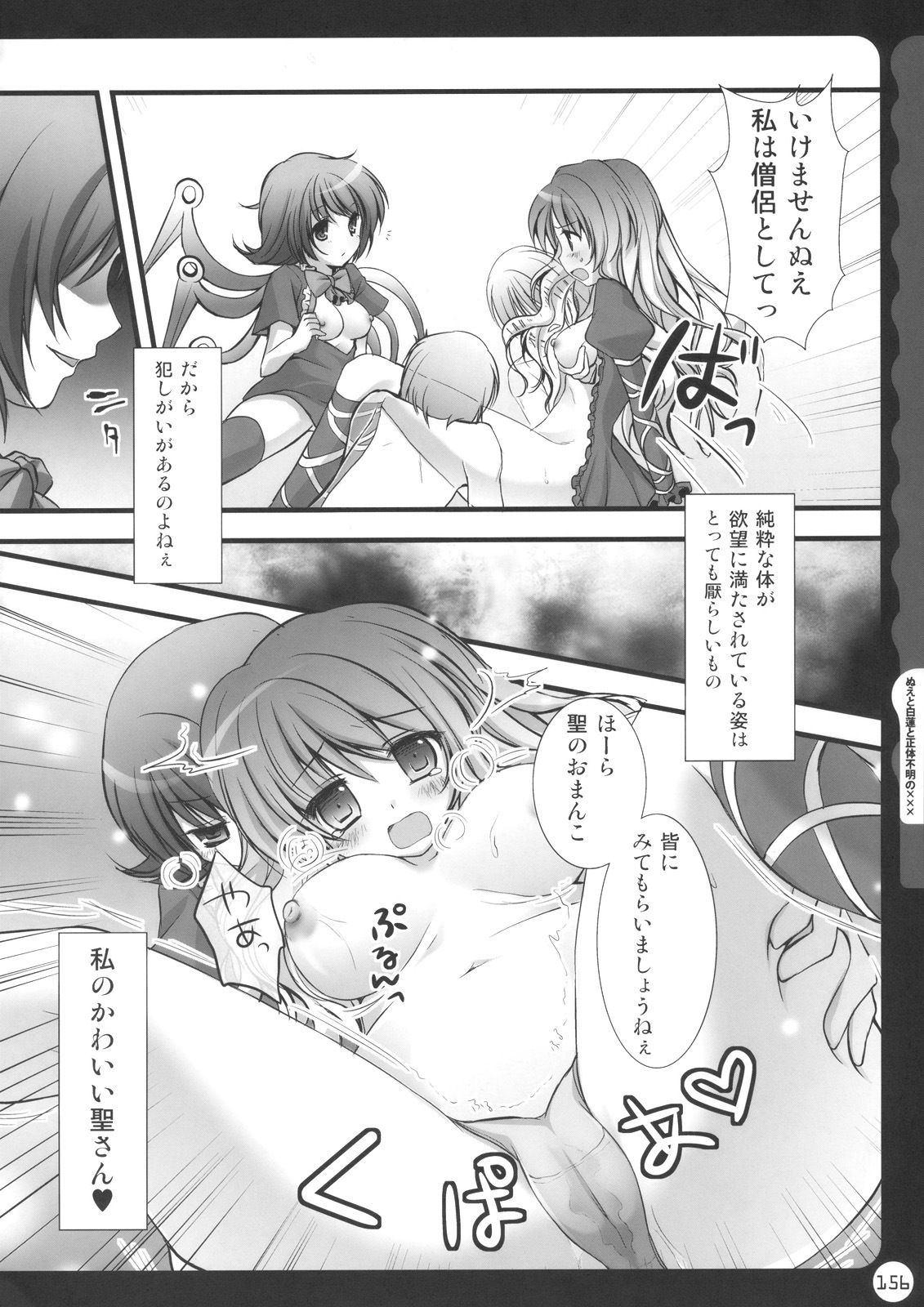 (C78) [Kinokonomi (konomi)] Kinokotical Theory ~Shinseiki de Gensoukyou na Utahime Hunt to Akuma no Imouto-sama~ (Various) page 156 full