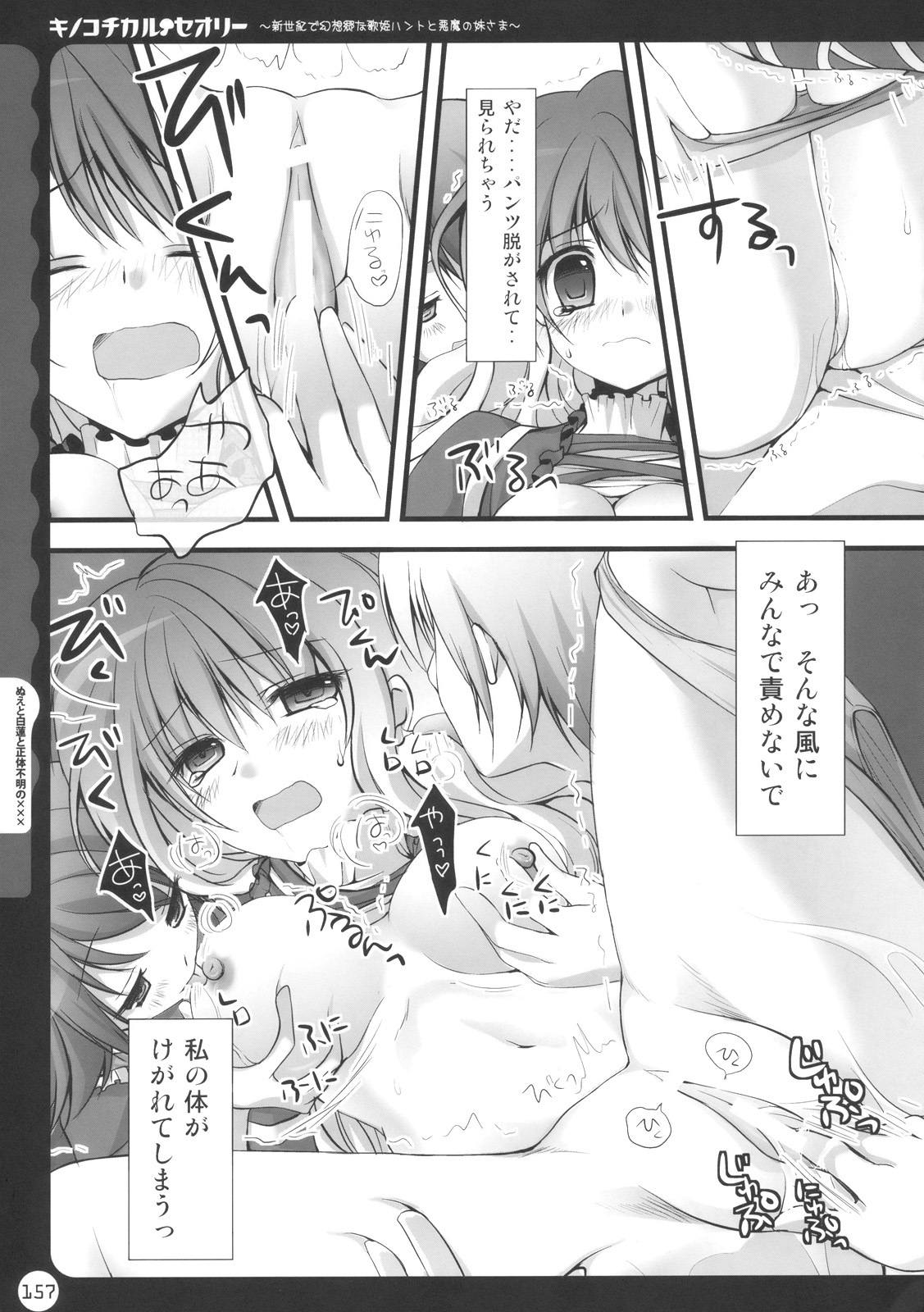 (C78) [Kinokonomi (konomi)] Kinokotical Theory ~Shinseiki de Gensoukyou na Utahime Hunt to Akuma no Imouto-sama~ (Various) page 157 full