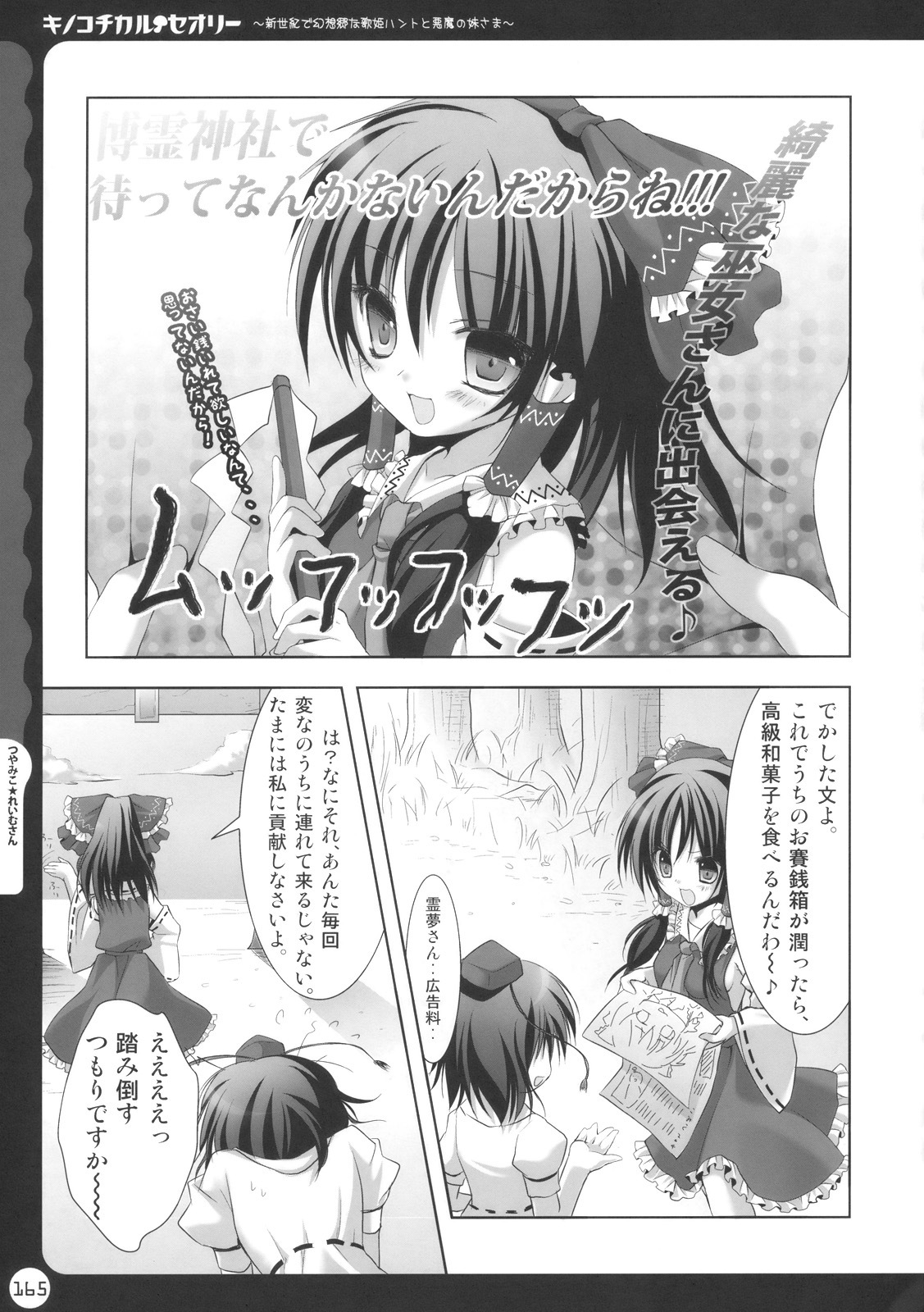 (C78) [Kinokonomi (konomi)] Kinokotical Theory ~Shinseiki de Gensoukyou na Utahime Hunt to Akuma no Imouto-sama~ (Various) page 165 full