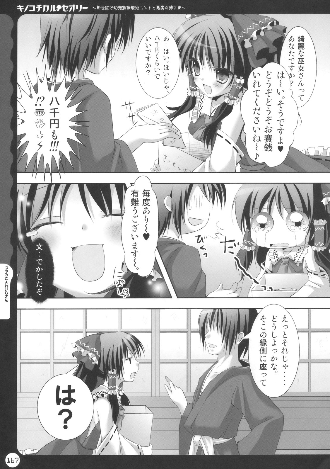 (C78) [Kinokonomi (konomi)] Kinokotical Theory ~Shinseiki de Gensoukyou na Utahime Hunt to Akuma no Imouto-sama~ (Various) page 167 full