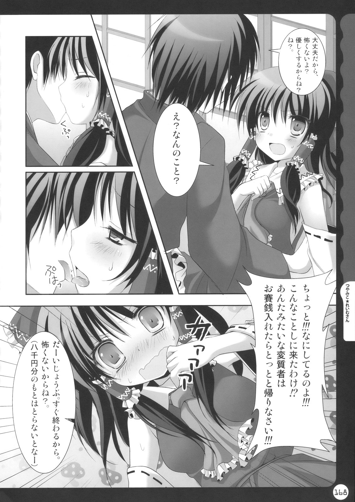 (C78) [Kinokonomi (konomi)] Kinokotical Theory ~Shinseiki de Gensoukyou na Utahime Hunt to Akuma no Imouto-sama~ (Various) page 168 full