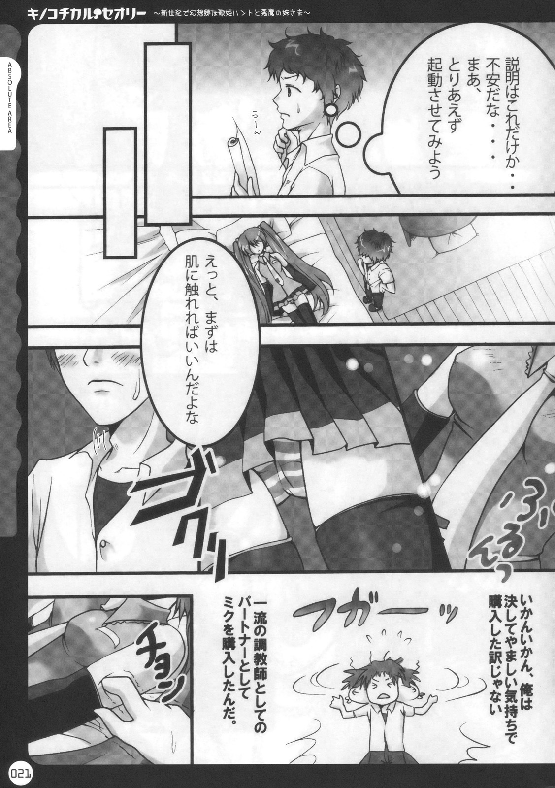 (C78) [Kinokonomi (konomi)] Kinokotical Theory ~Shinseiki de Gensoukyou na Utahime Hunt to Akuma no Imouto-sama~ (Various) page 21 full