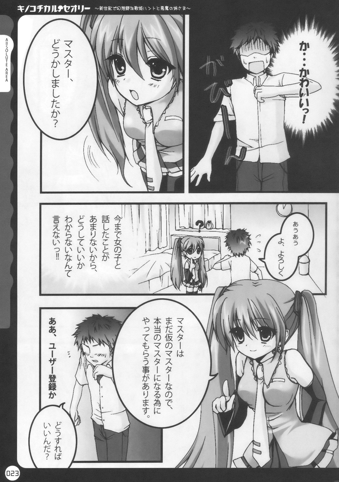 (C78) [Kinokonomi (konomi)] Kinokotical Theory ~Shinseiki de Gensoukyou na Utahime Hunt to Akuma no Imouto-sama~ (Various) page 23 full