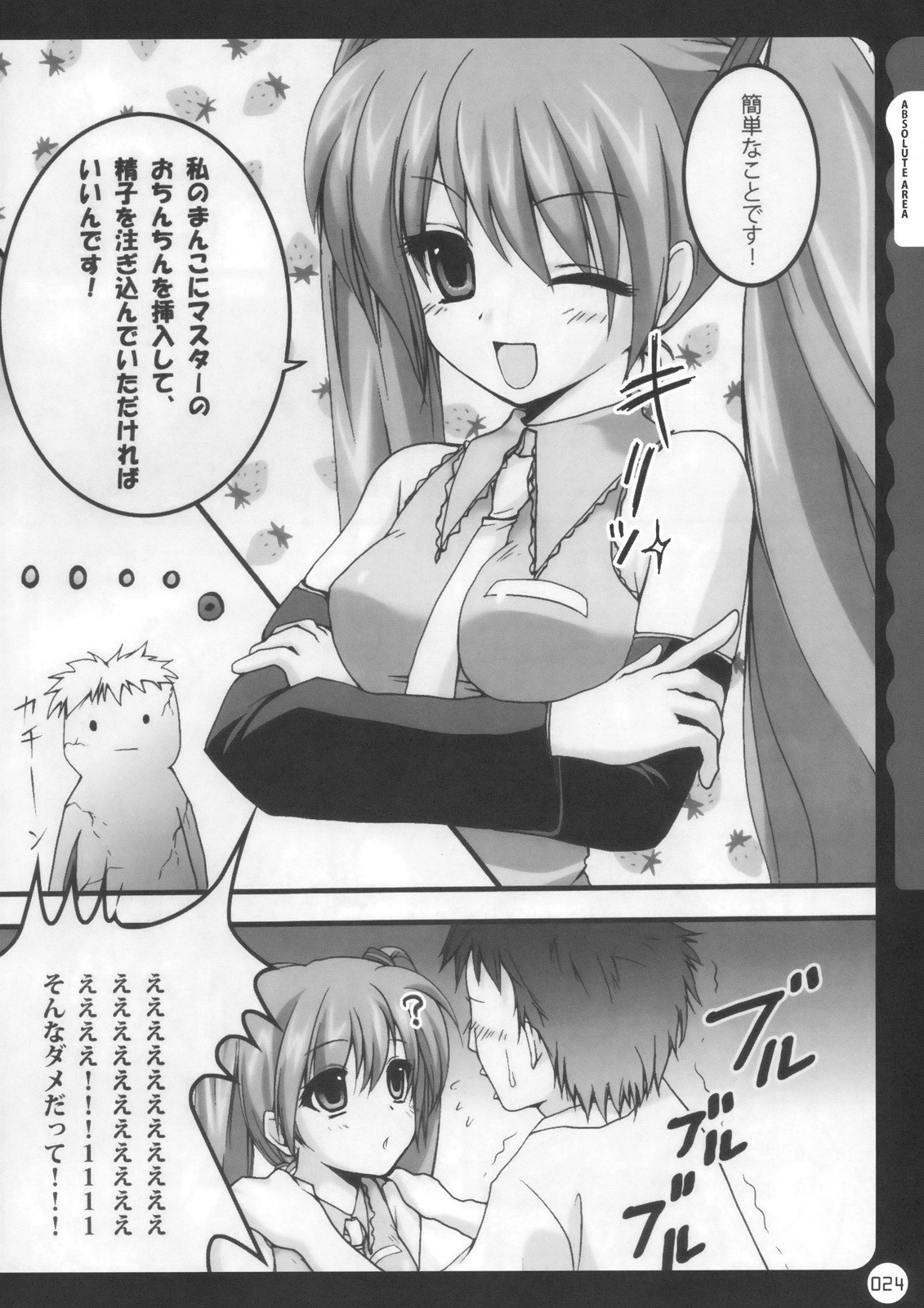 (C78) [Kinokonomi (konomi)] Kinokotical Theory ~Shinseiki de Gensoukyou na Utahime Hunt to Akuma no Imouto-sama~ (Various) page 24 full