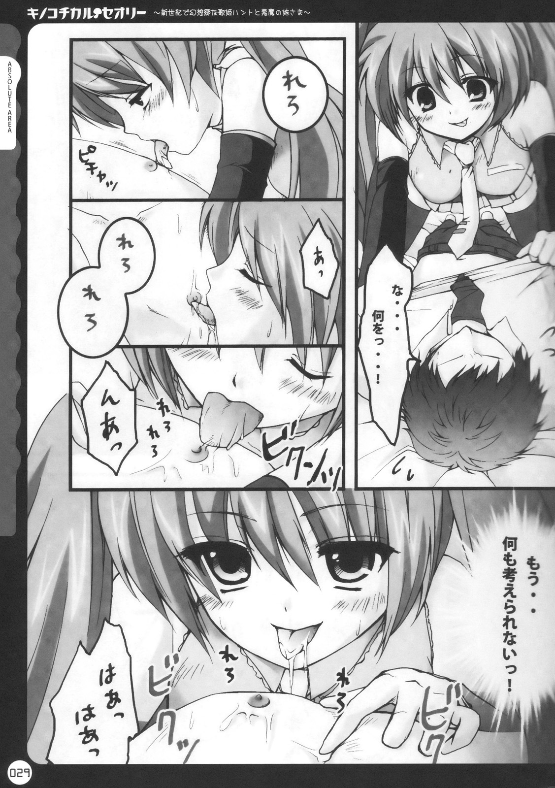 (C78) [Kinokonomi (konomi)] Kinokotical Theory ~Shinseiki de Gensoukyou na Utahime Hunt to Akuma no Imouto-sama~ (Various) page 29 full