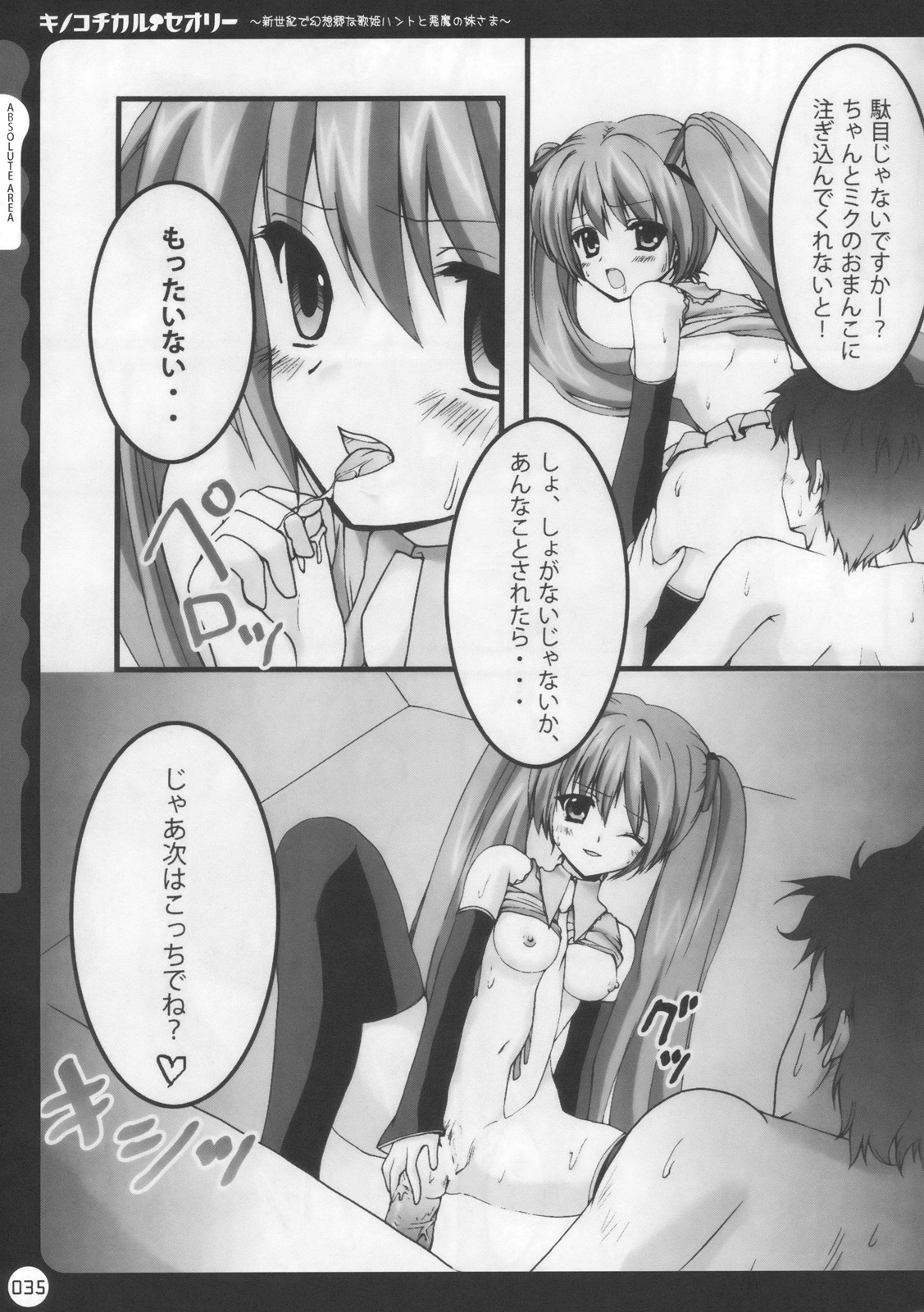 (C78) [Kinokonomi (konomi)] Kinokotical Theory ~Shinseiki de Gensoukyou na Utahime Hunt to Akuma no Imouto-sama~ (Various) page 35 full