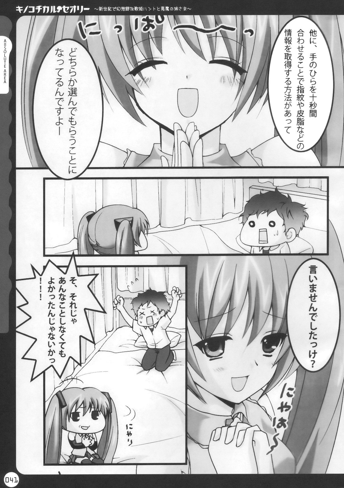 (C78) [Kinokonomi (konomi)] Kinokotical Theory ~Shinseiki de Gensoukyou na Utahime Hunt to Akuma no Imouto-sama~ (Various) page 41 full