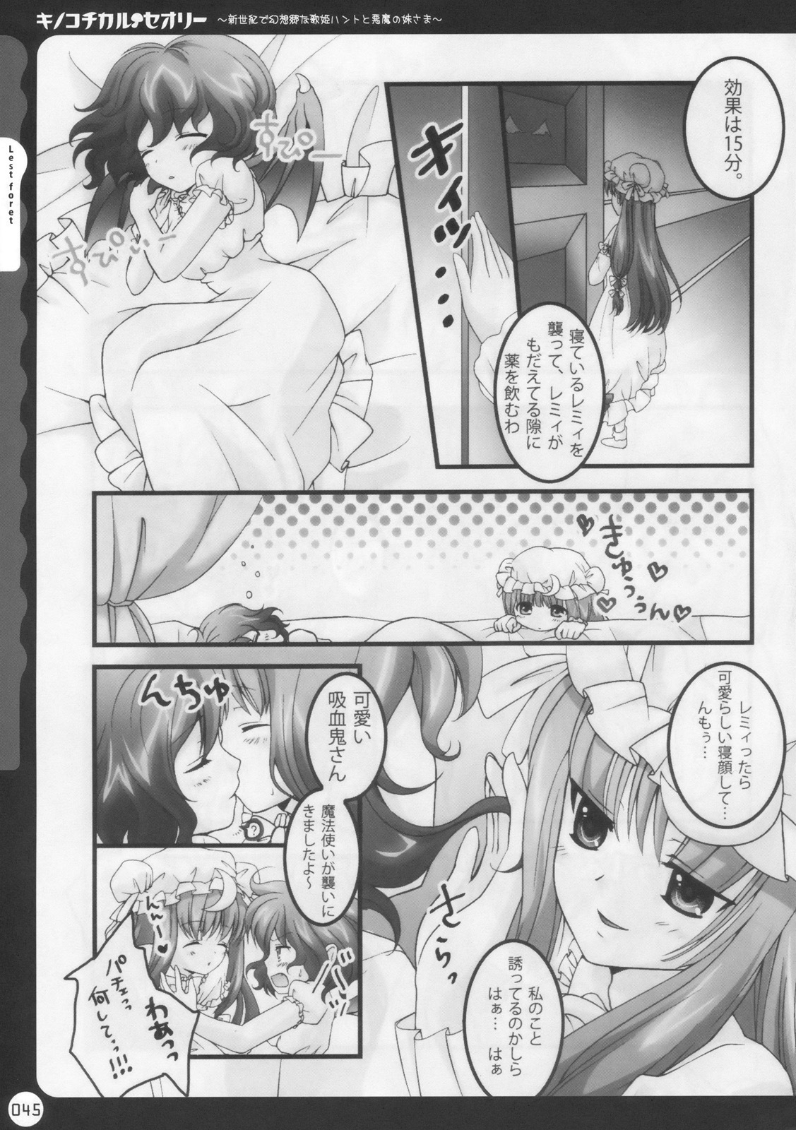 (C78) [Kinokonomi (konomi)] Kinokotical Theory ~Shinseiki de Gensoukyou na Utahime Hunt to Akuma no Imouto-sama~ (Various) page 45 full