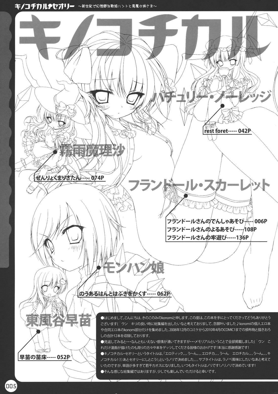 (C78) [Kinokonomi (konomi)] Kinokotical Theory ~Shinseiki de Gensoukyou na Utahime Hunt to Akuma no Imouto-sama~ (Various) page 5 full