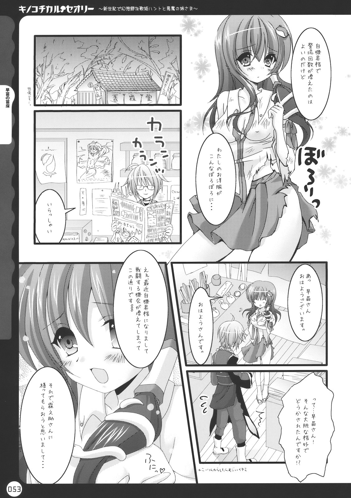 (C78) [Kinokonomi (konomi)] Kinokotical Theory ~Shinseiki de Gensoukyou na Utahime Hunt to Akuma no Imouto-sama~ (Various) page 53 full