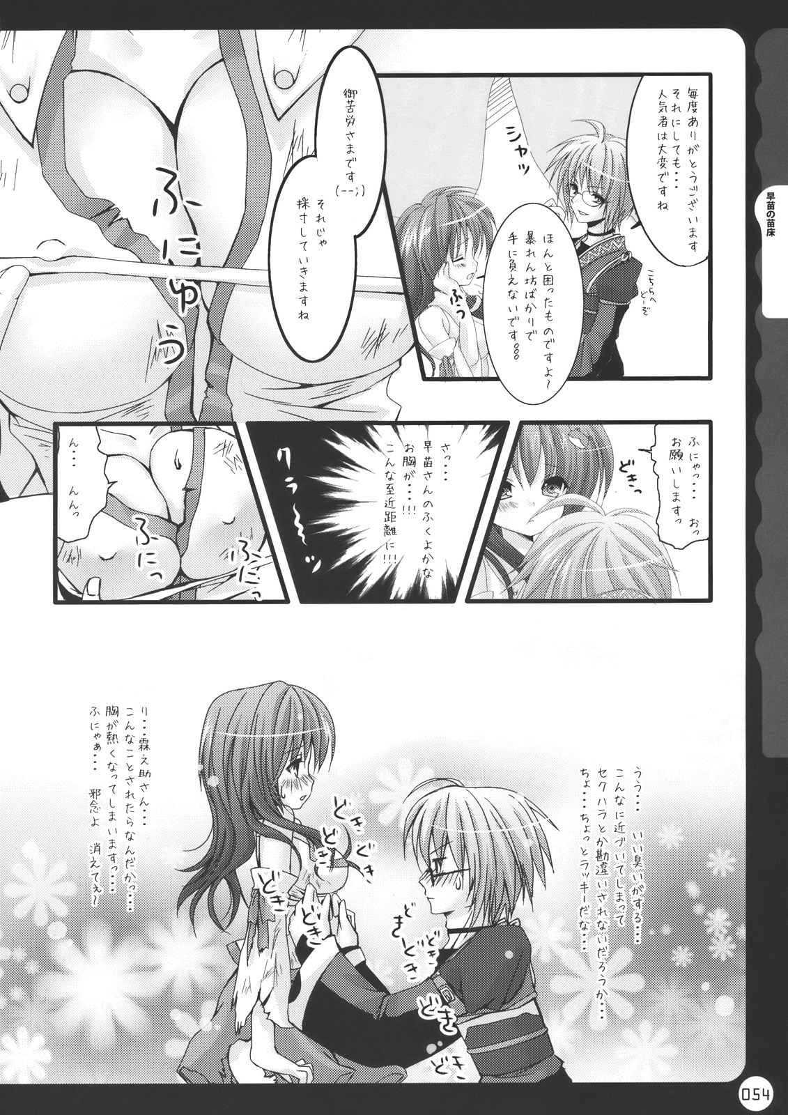 (C78) [Kinokonomi (konomi)] Kinokotical Theory ~Shinseiki de Gensoukyou na Utahime Hunt to Akuma no Imouto-sama~ (Various) page 54 full