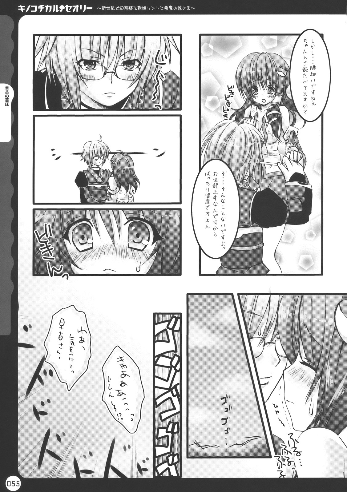 (C78) [Kinokonomi (konomi)] Kinokotical Theory ~Shinseiki de Gensoukyou na Utahime Hunt to Akuma no Imouto-sama~ (Various) page 55 full