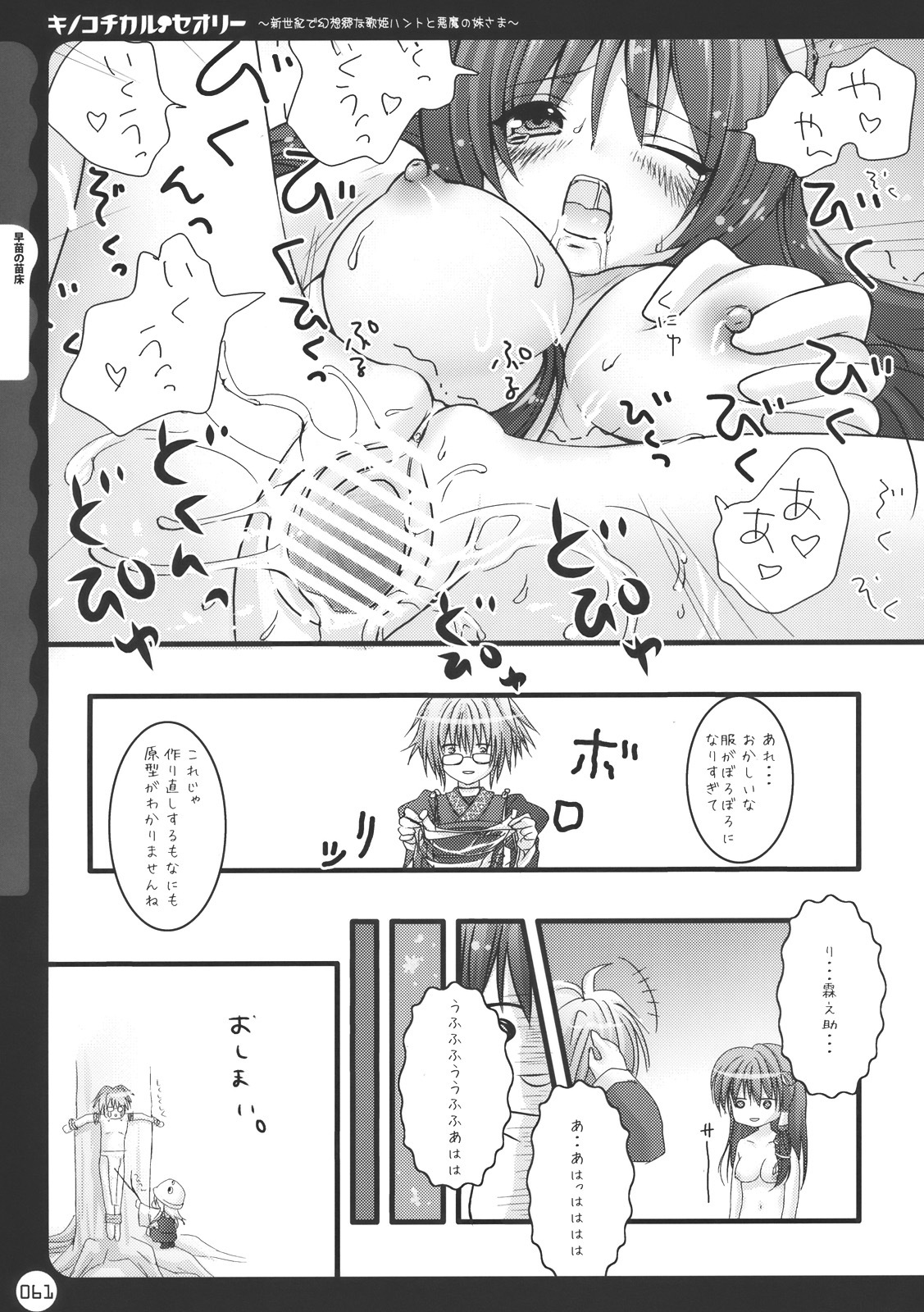 (C78) [Kinokonomi (konomi)] Kinokotical Theory ~Shinseiki de Gensoukyou na Utahime Hunt to Akuma no Imouto-sama~ (Various) page 61 full