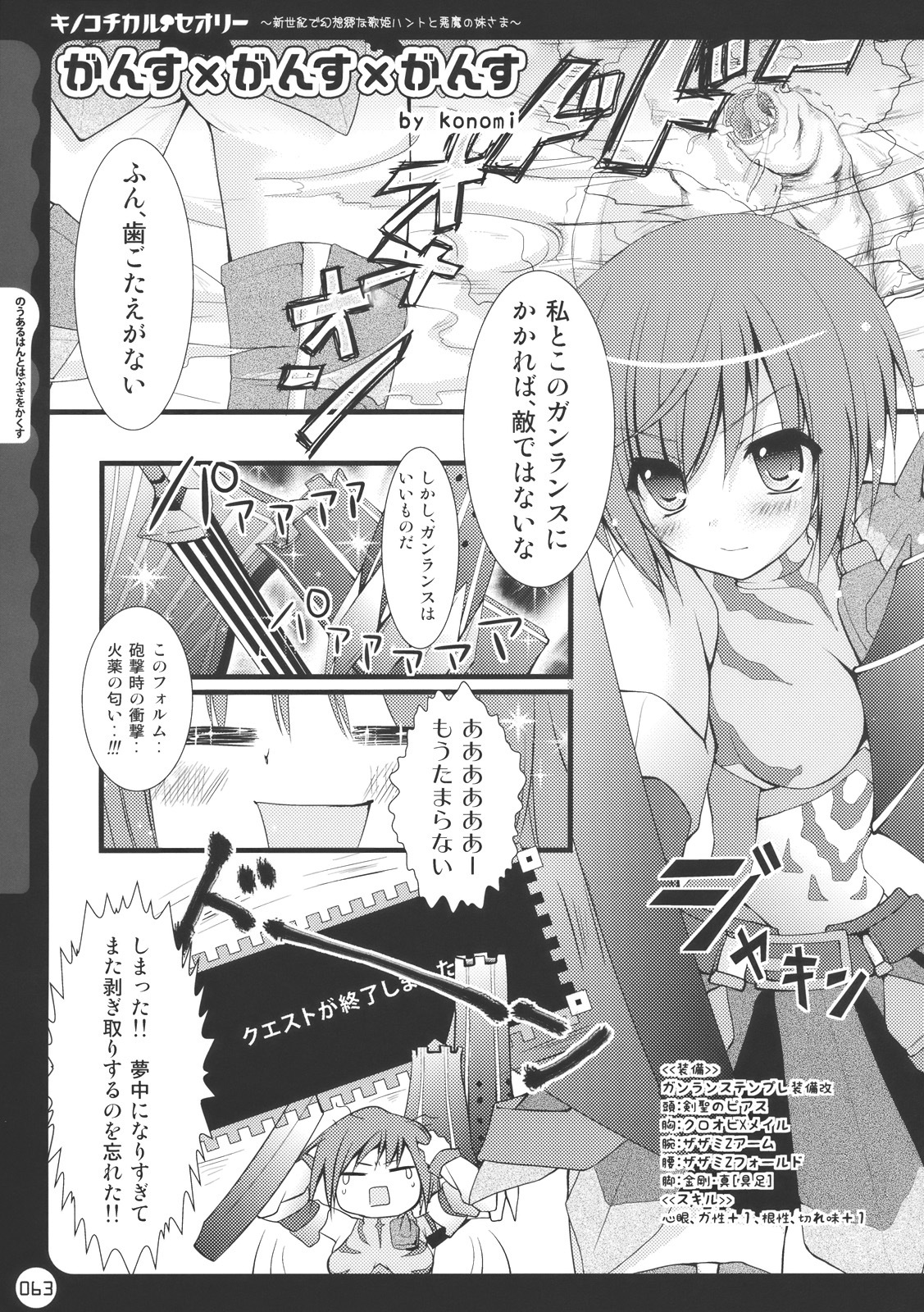 (C78) [Kinokonomi (konomi)] Kinokotical Theory ~Shinseiki de Gensoukyou na Utahime Hunt to Akuma no Imouto-sama~ (Various) page 63 full