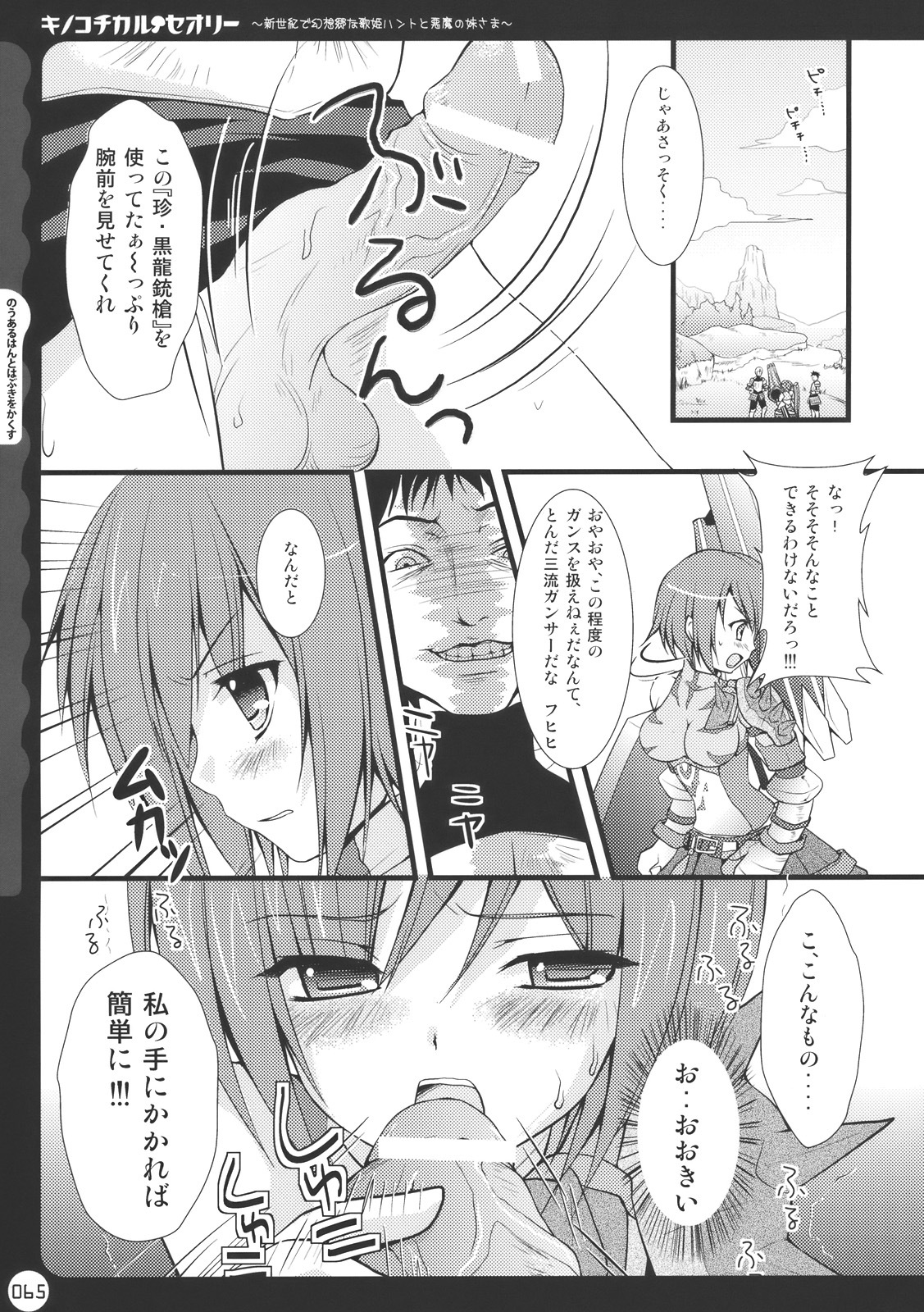 (C78) [Kinokonomi (konomi)] Kinokotical Theory ~Shinseiki de Gensoukyou na Utahime Hunt to Akuma no Imouto-sama~ (Various) page 65 full