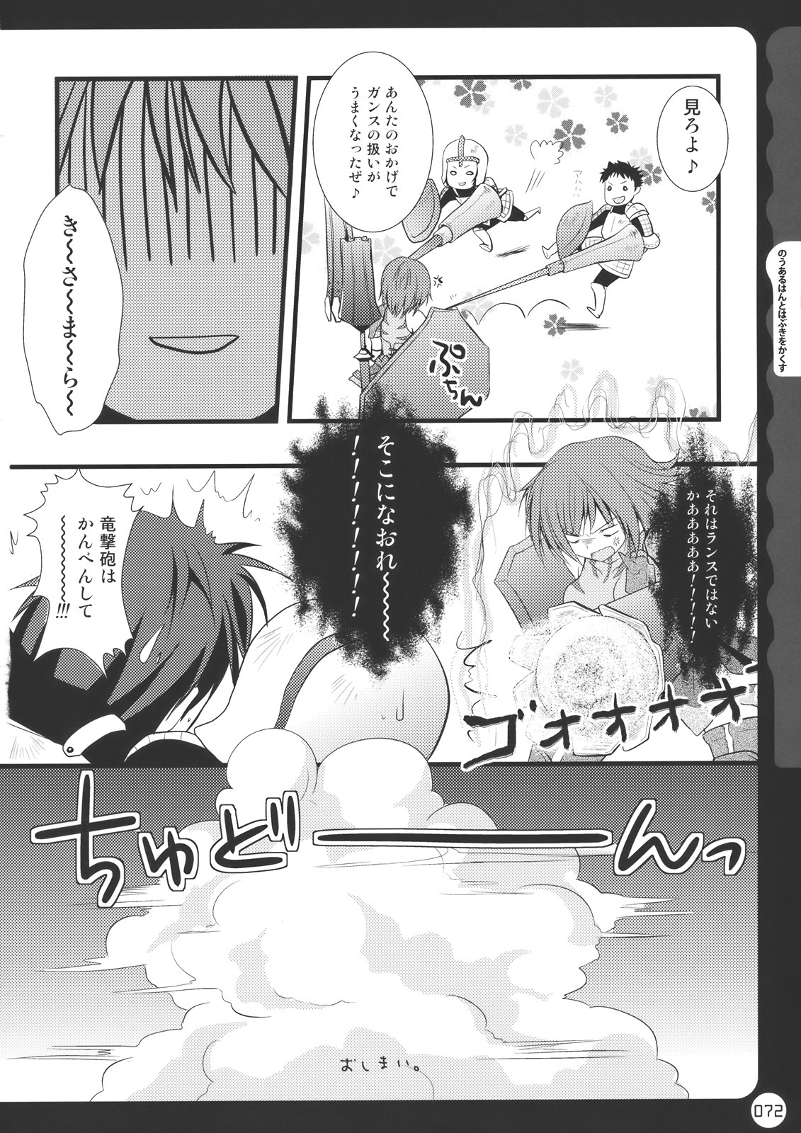 (C78) [Kinokonomi (konomi)] Kinokotical Theory ~Shinseiki de Gensoukyou na Utahime Hunt to Akuma no Imouto-sama~ (Various) page 72 full