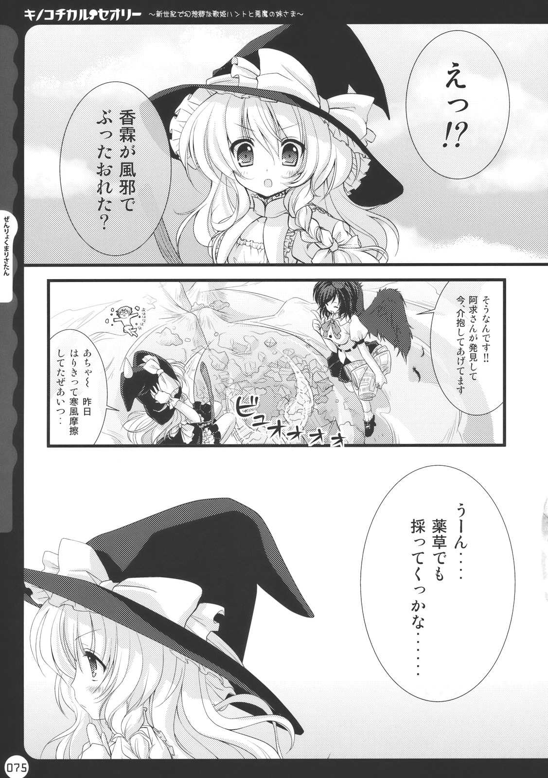 (C78) [Kinokonomi (konomi)] Kinokotical Theory ~Shinseiki de Gensoukyou na Utahime Hunt to Akuma no Imouto-sama~ (Various) page 75 full