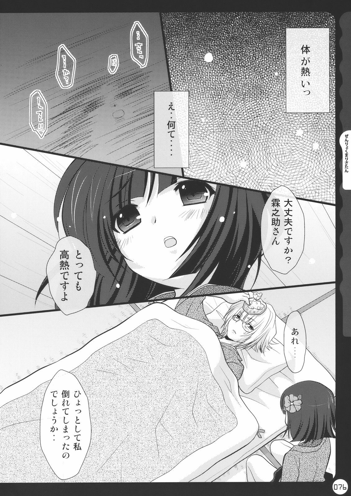 (C78) [Kinokonomi (konomi)] Kinokotical Theory ~Shinseiki de Gensoukyou na Utahime Hunt to Akuma no Imouto-sama~ (Various) page 76 full