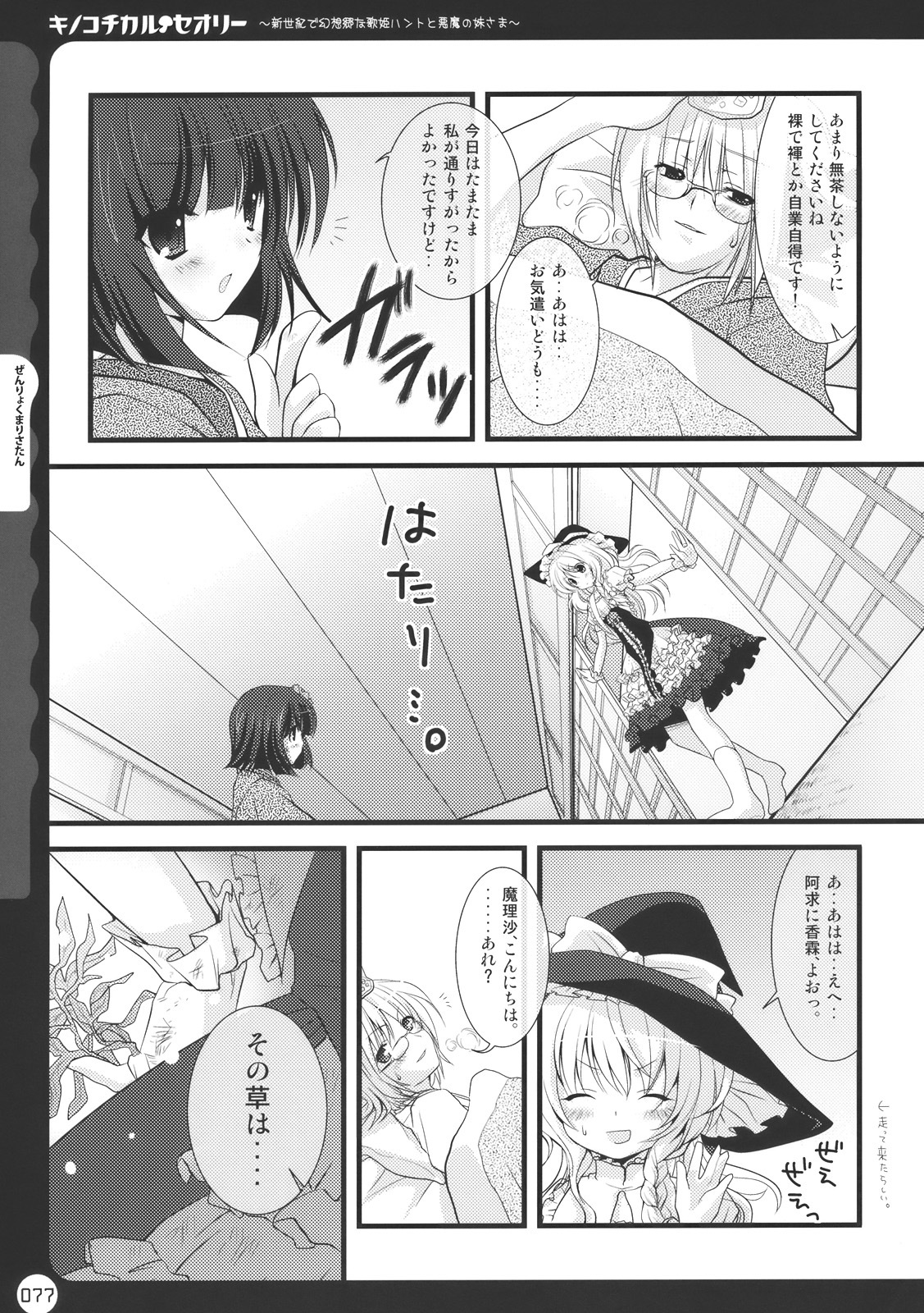 (C78) [Kinokonomi (konomi)] Kinokotical Theory ~Shinseiki de Gensoukyou na Utahime Hunt to Akuma no Imouto-sama~ (Various) page 77 full