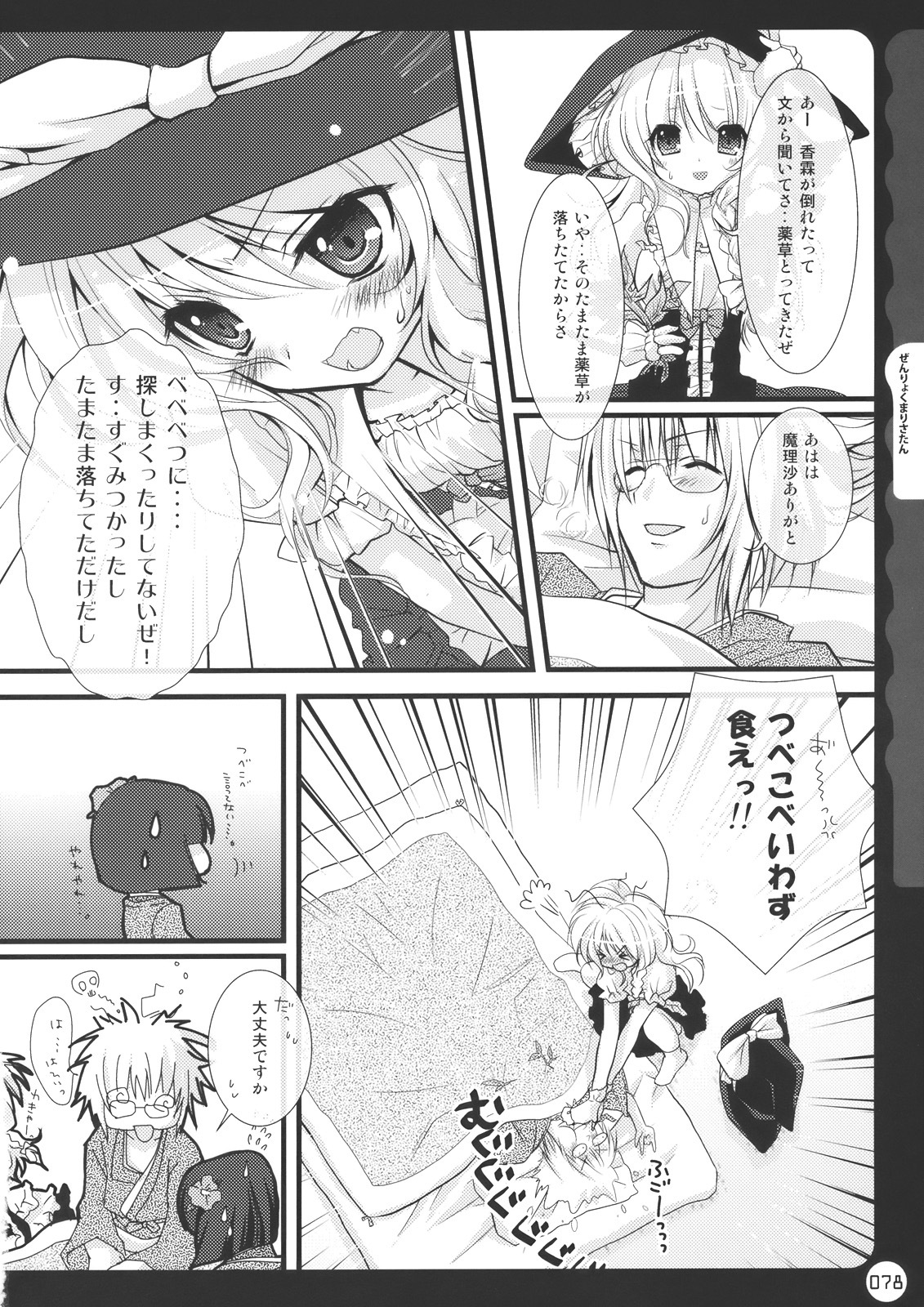 (C78) [Kinokonomi (konomi)] Kinokotical Theory ~Shinseiki de Gensoukyou na Utahime Hunt to Akuma no Imouto-sama~ (Various) page 78 full